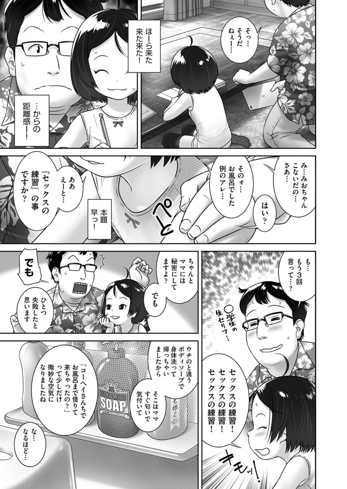 だめだよコーヘイさん! 5ページ