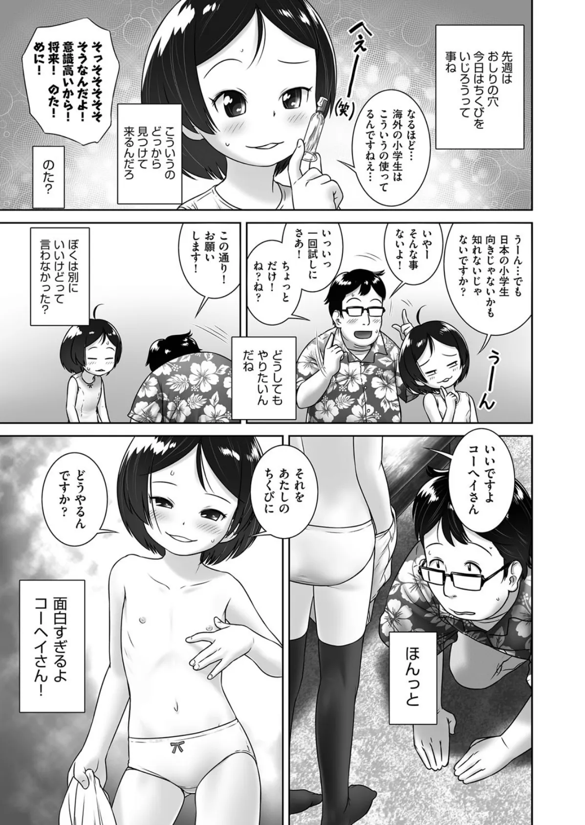 だめだよコーヘイさん! 7ページ