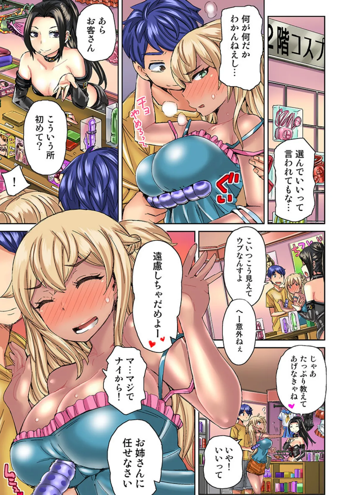 リゾートバイトで黒ギャルの処女、いただきます!?《合本版》 2 3ページ