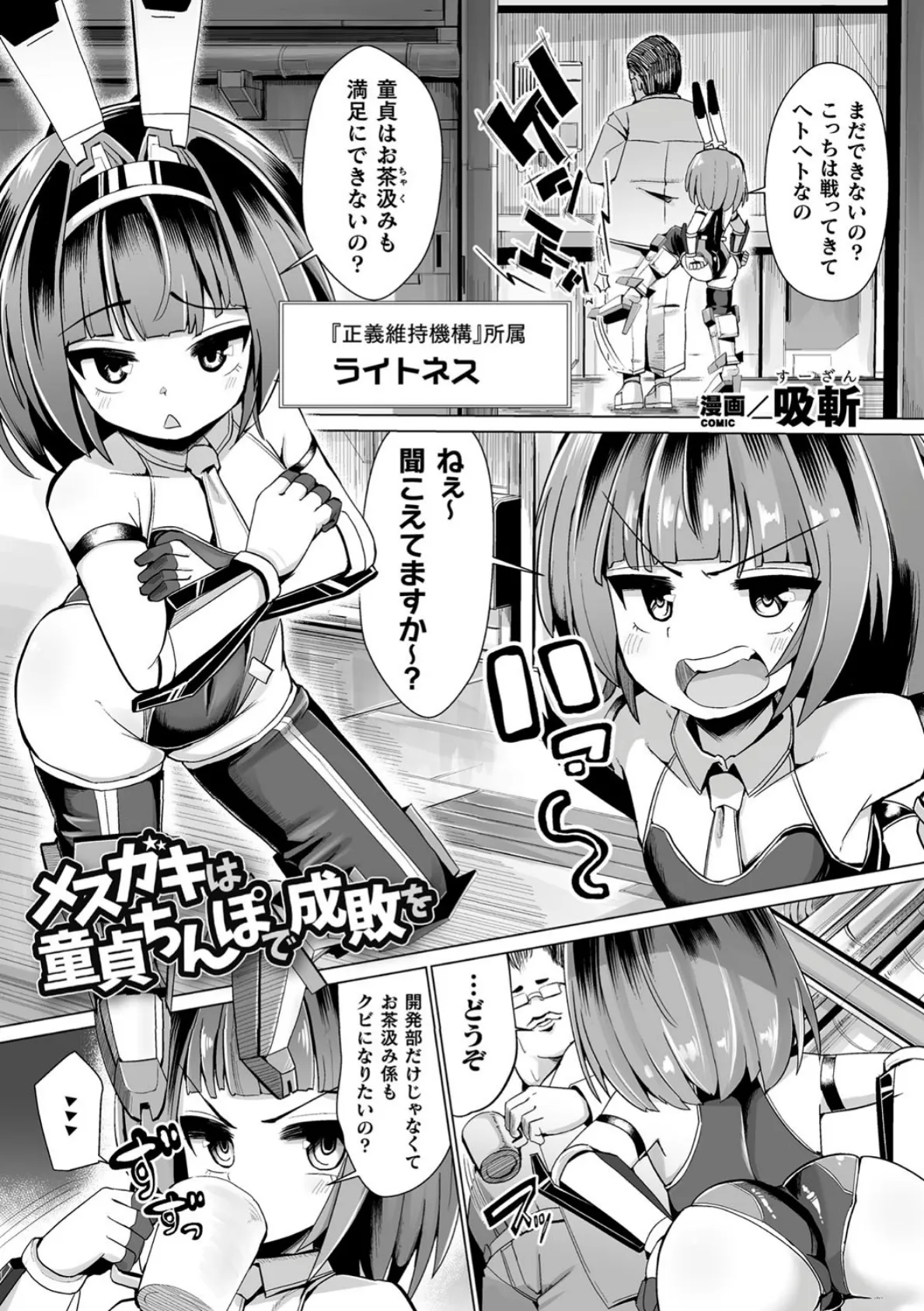 二次元コミックマガジン メスガキ変身ヒロイン制裁 わからせ棒には勝てませんでした! Vol.2 3ページ