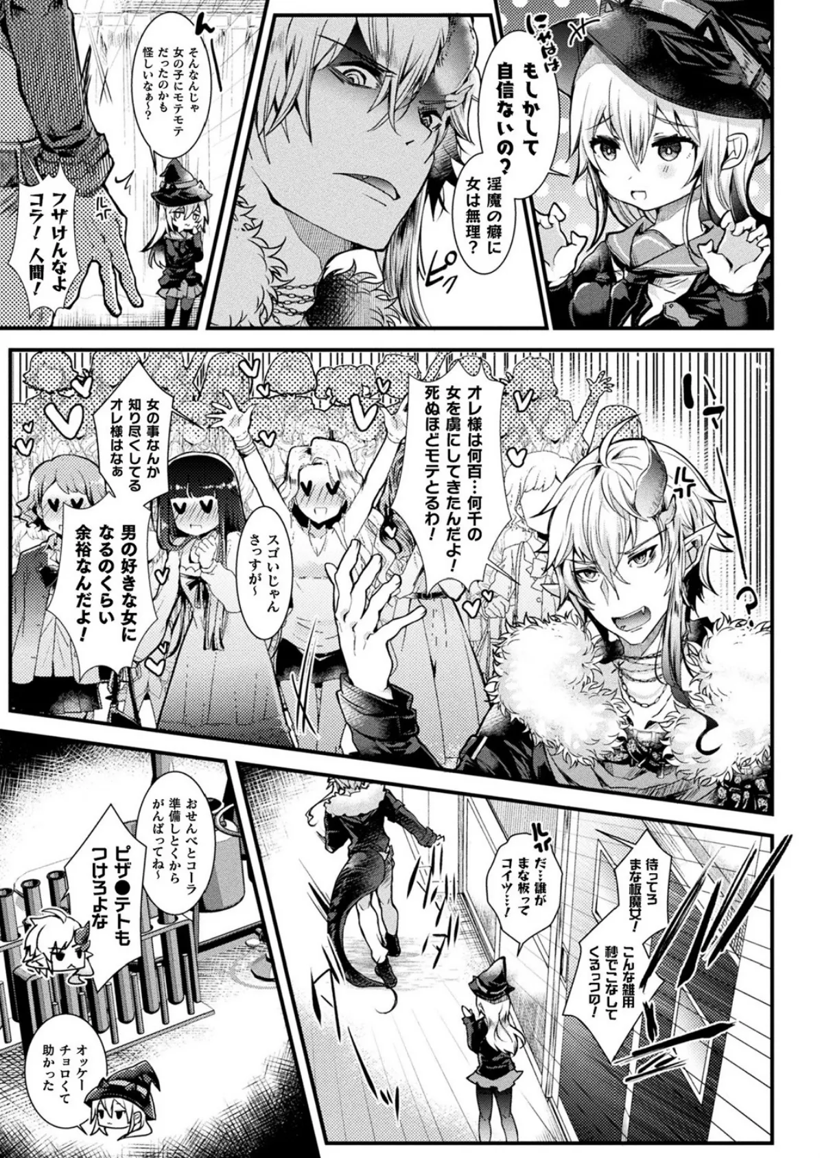 TS淫魔は絶対メス堕ちなんかしない!【単話】 3ページ