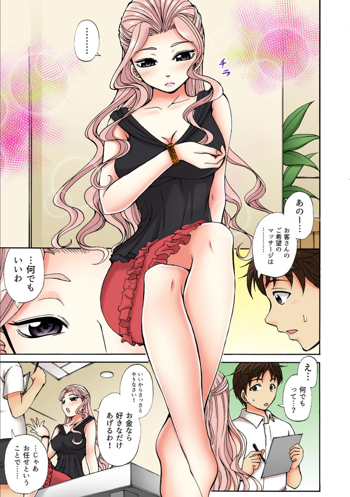 とろとろオイルマッサージ-超敏感になった体で幾度となく繰り返す快感絶頂- (12) 3ページ