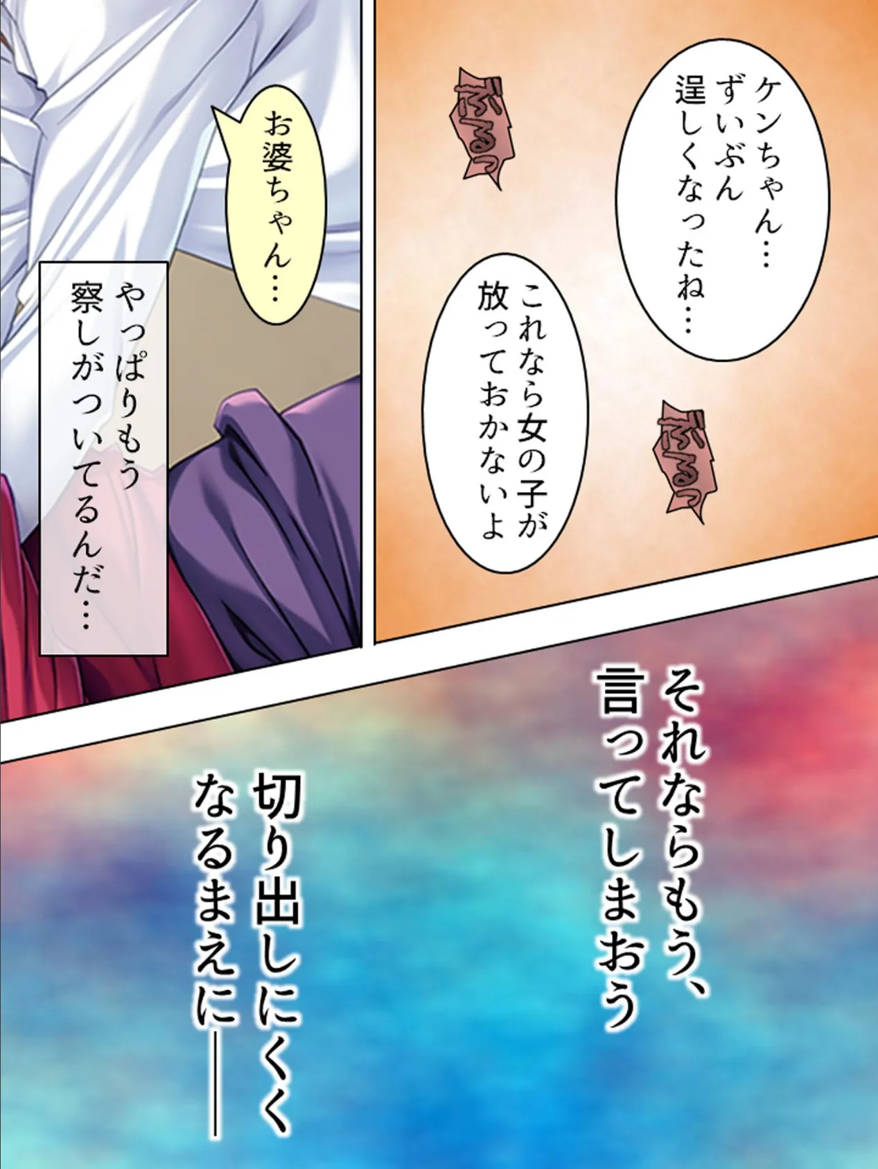 【新装版】田舎の婆ちゃんのエッチな手ほどき 〜童貞の俺を優しく包み込むカラダ〜 (単話) 最終話 7ページ