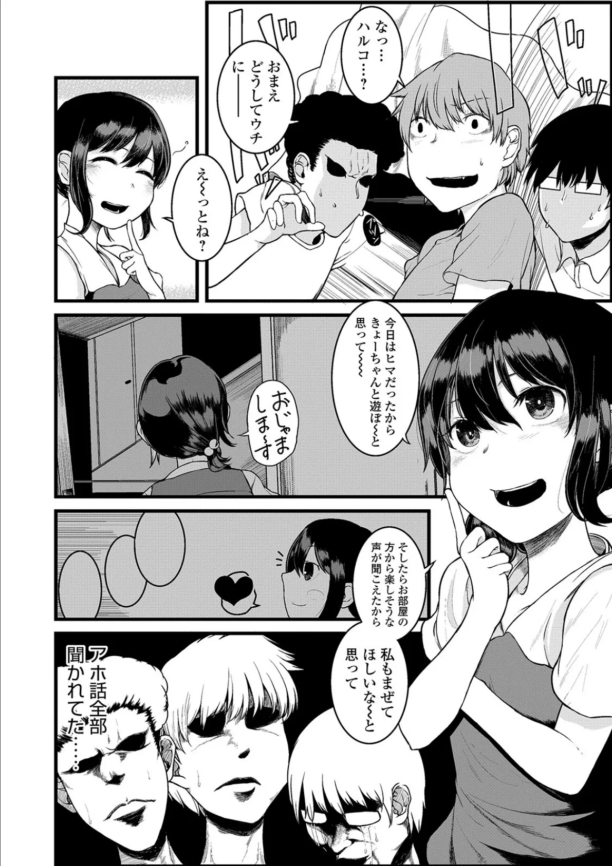 デジタルぷにぺどッ! vol.16 12ページ