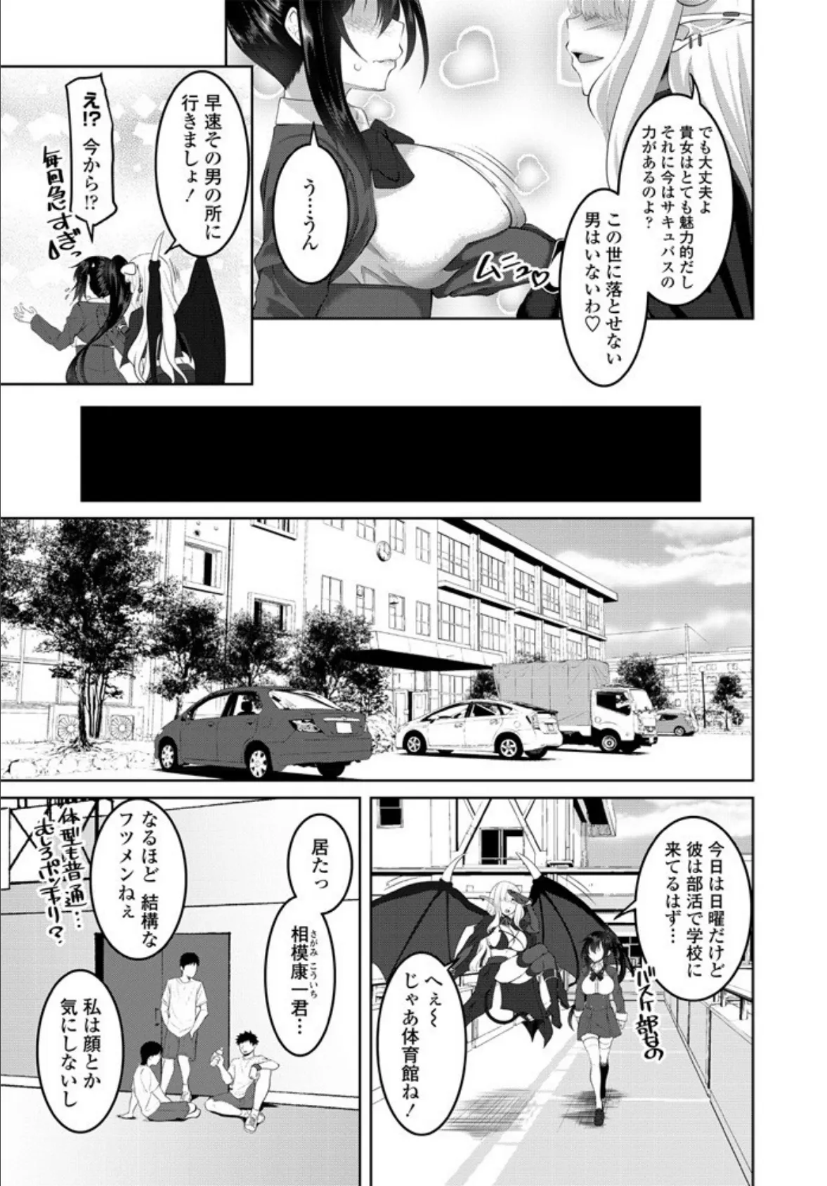 カイカンコントラクト! 後編 3ページ