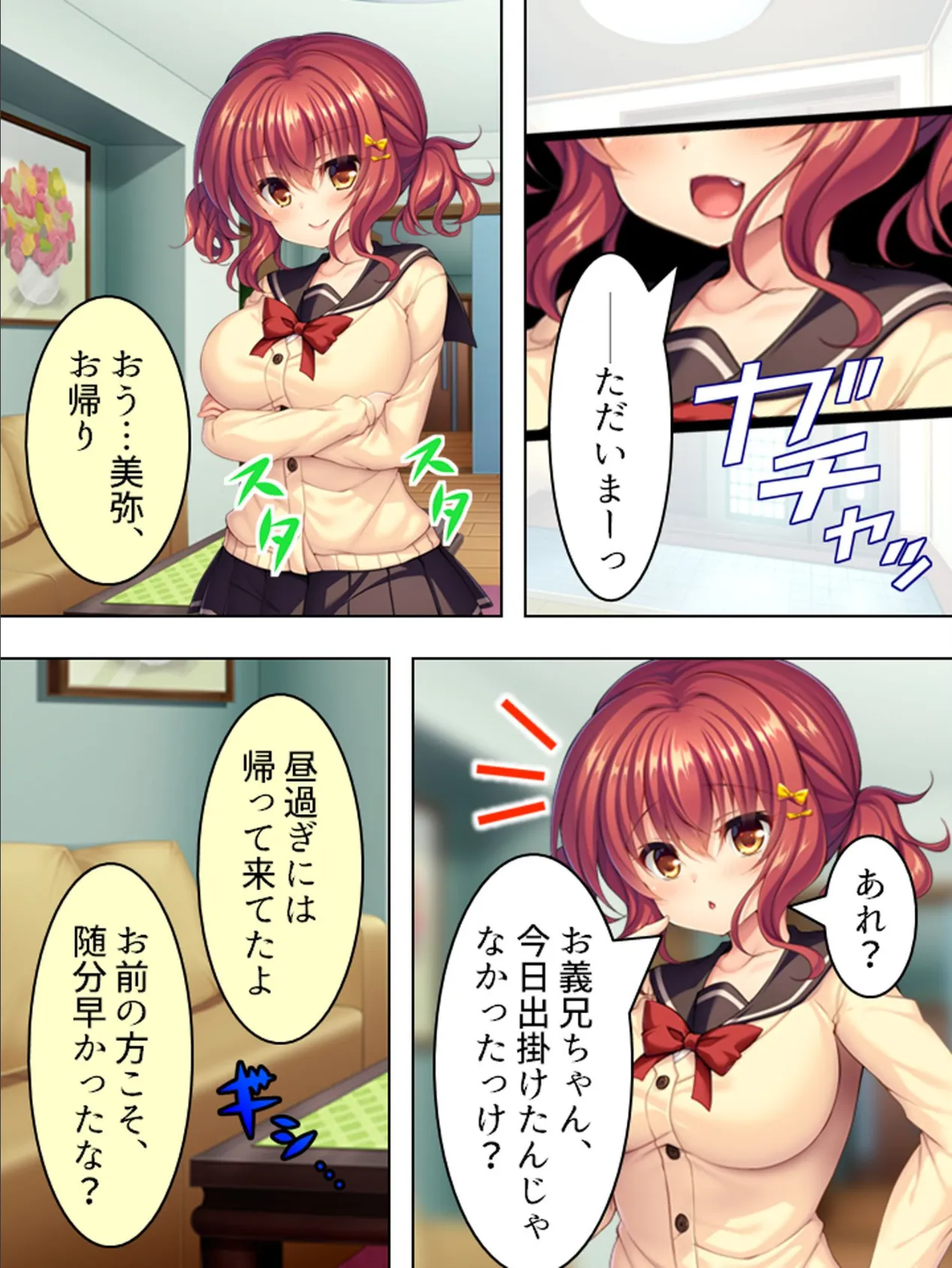 【新装版】義妹は俺にまたがりたい 〜あの日から毎晩あいつの性的玩具〜 (単話) 最終話 5ページ