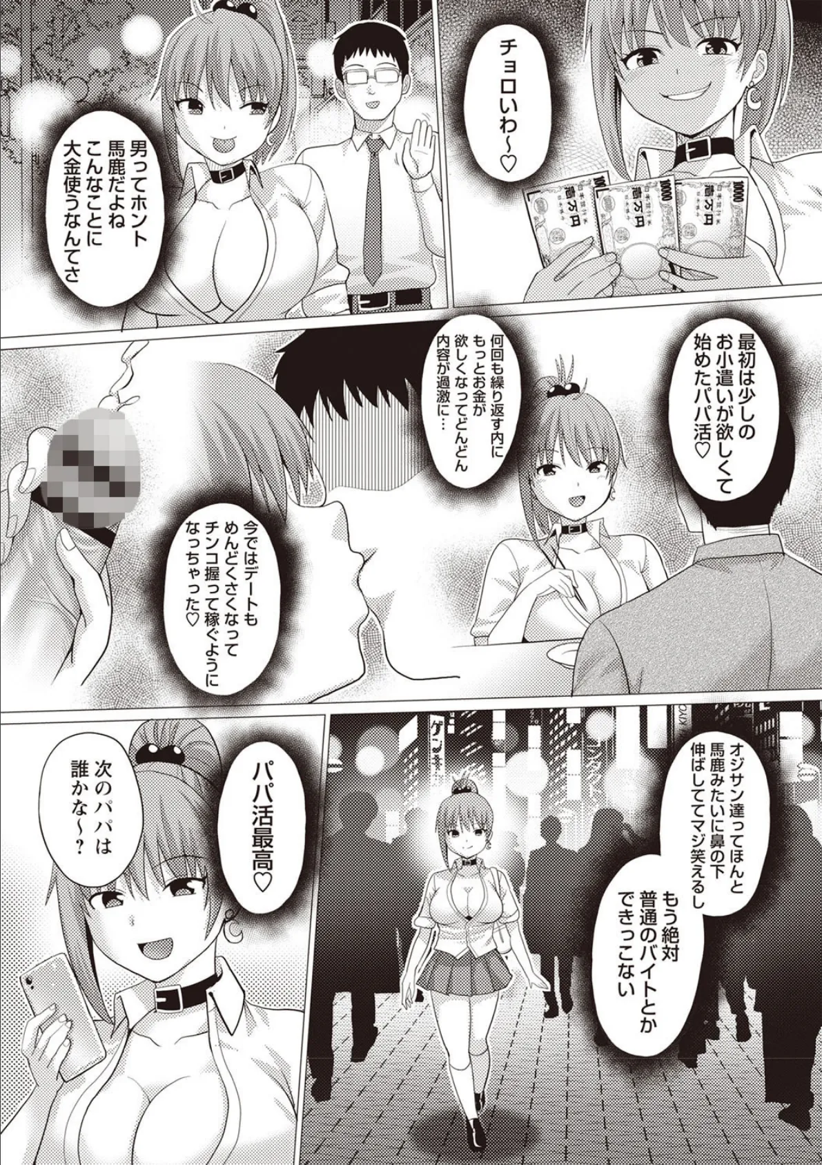 快姦メス堕ちボディ! 4ページ