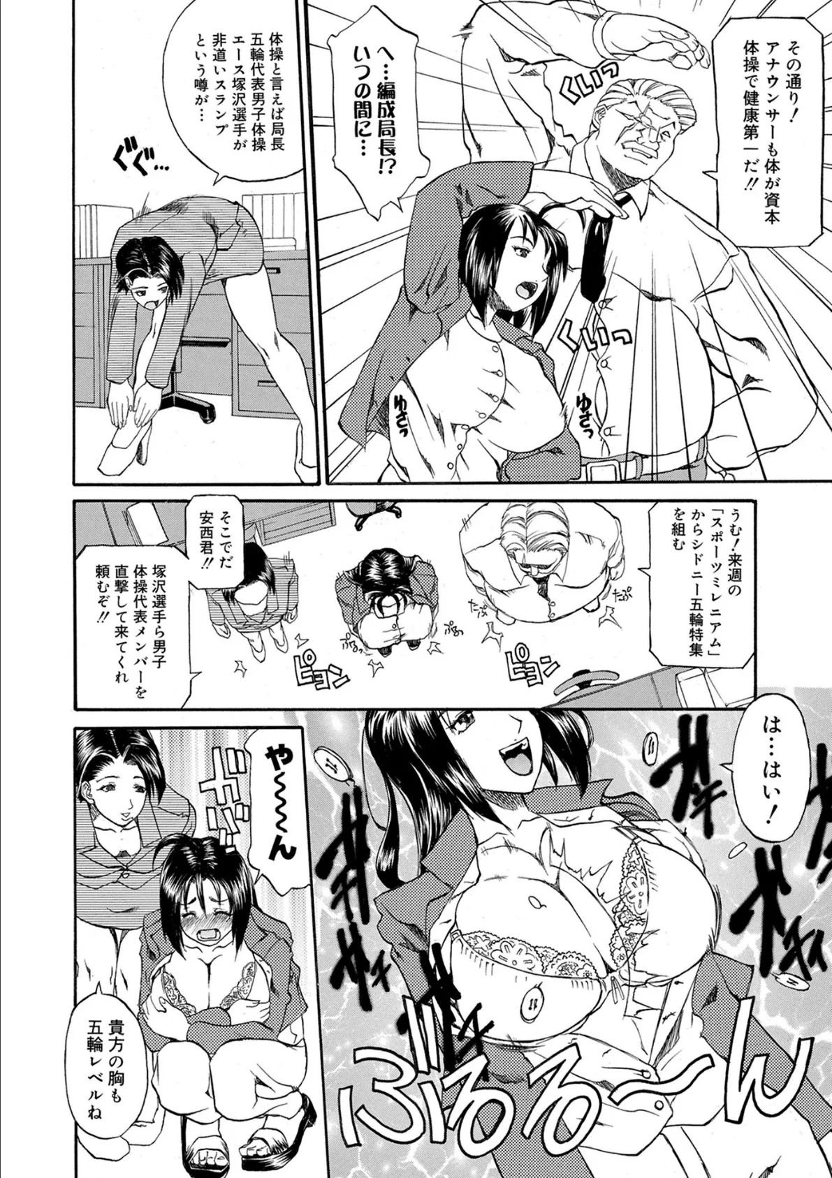 翔べ!爆乳キャスター安西さん 2ページ