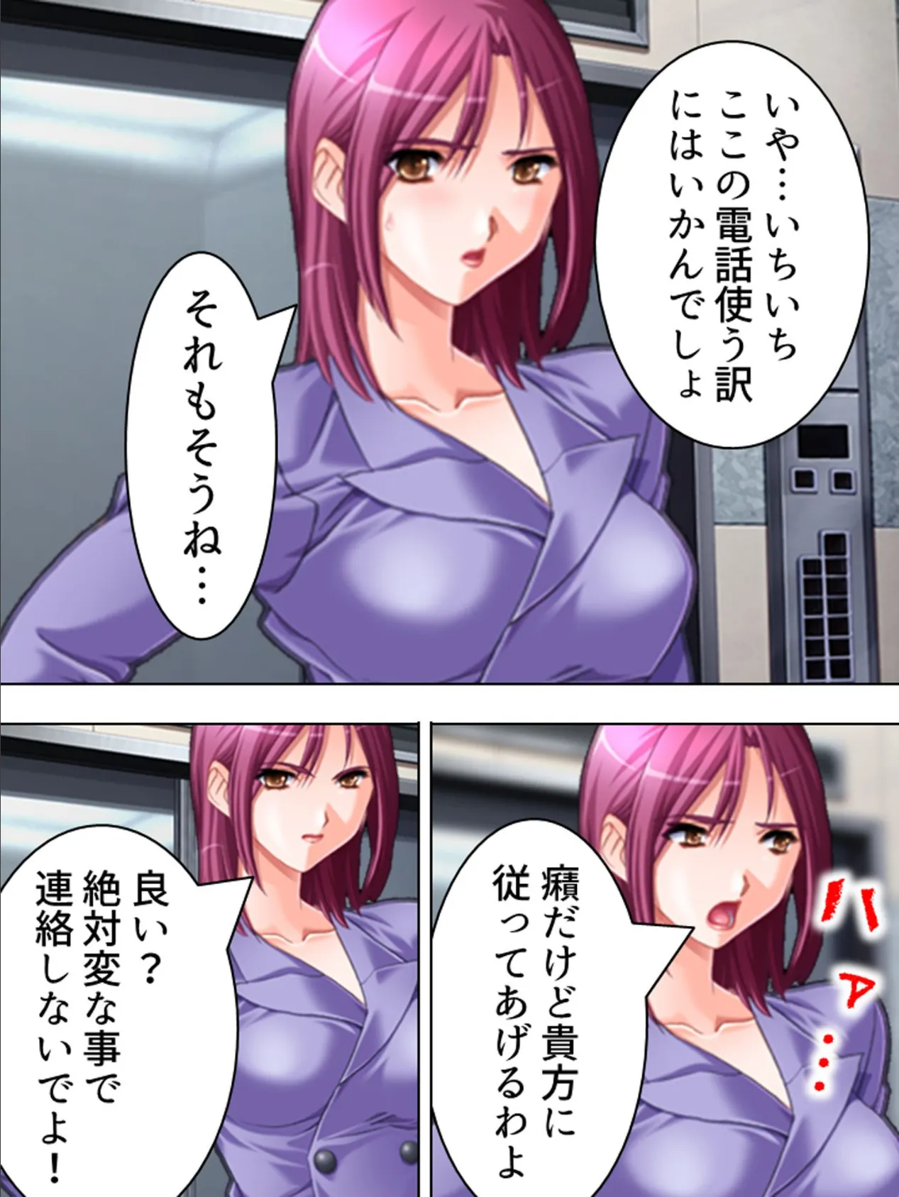 【新装版】俺が上にイカせてやる! 〜秘め事エレベーター〜 第2巻 4ページ