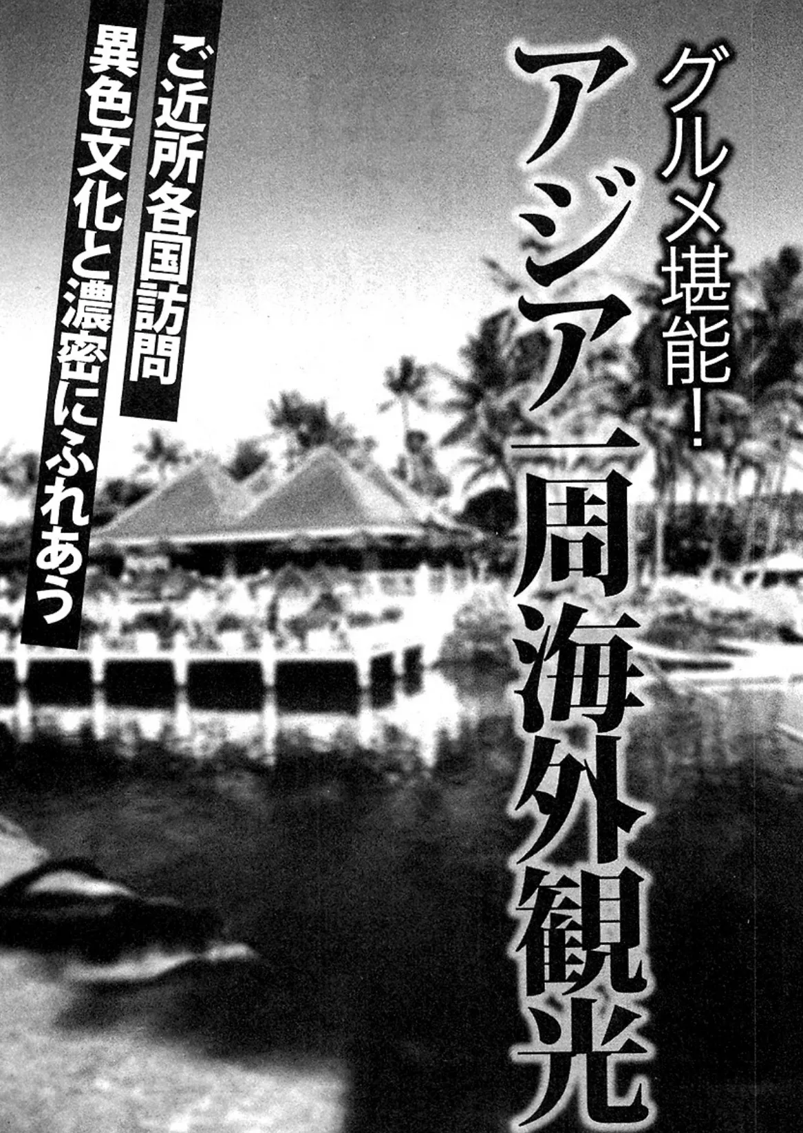 山崎大紀の本当にあったHな話 美女堪能!おとこの観光案内 分冊版 5 3ページ