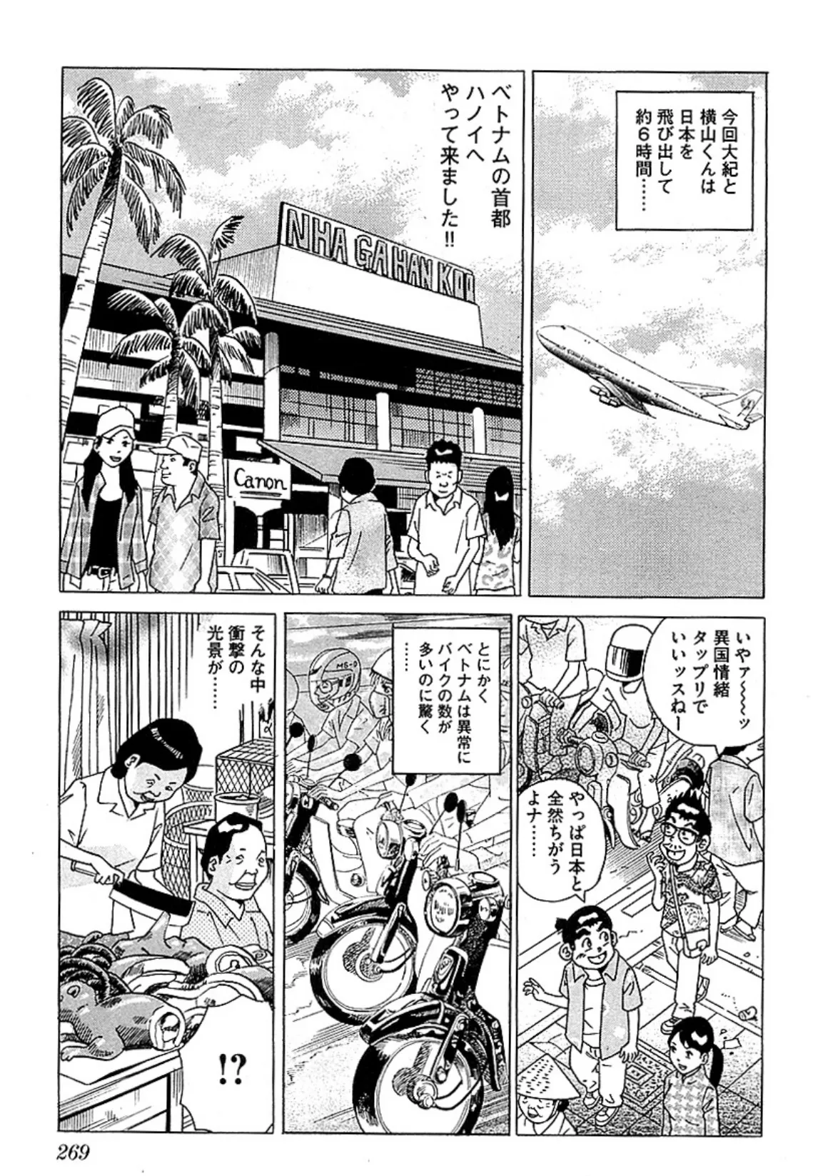 山崎大紀の本当にあったHな話 美女堪能!おとこの観光案内 分冊版 5 5ページ