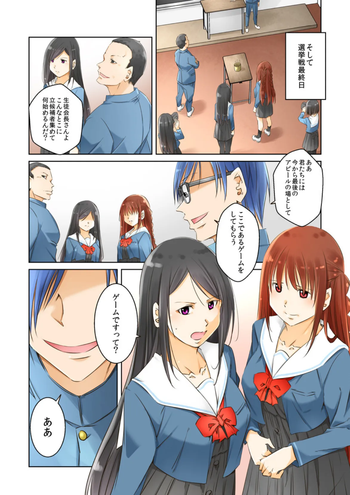 絶頂サバイバル〜PTA承認お仕置きゲーム〜(フルカラー) 17 4ページ