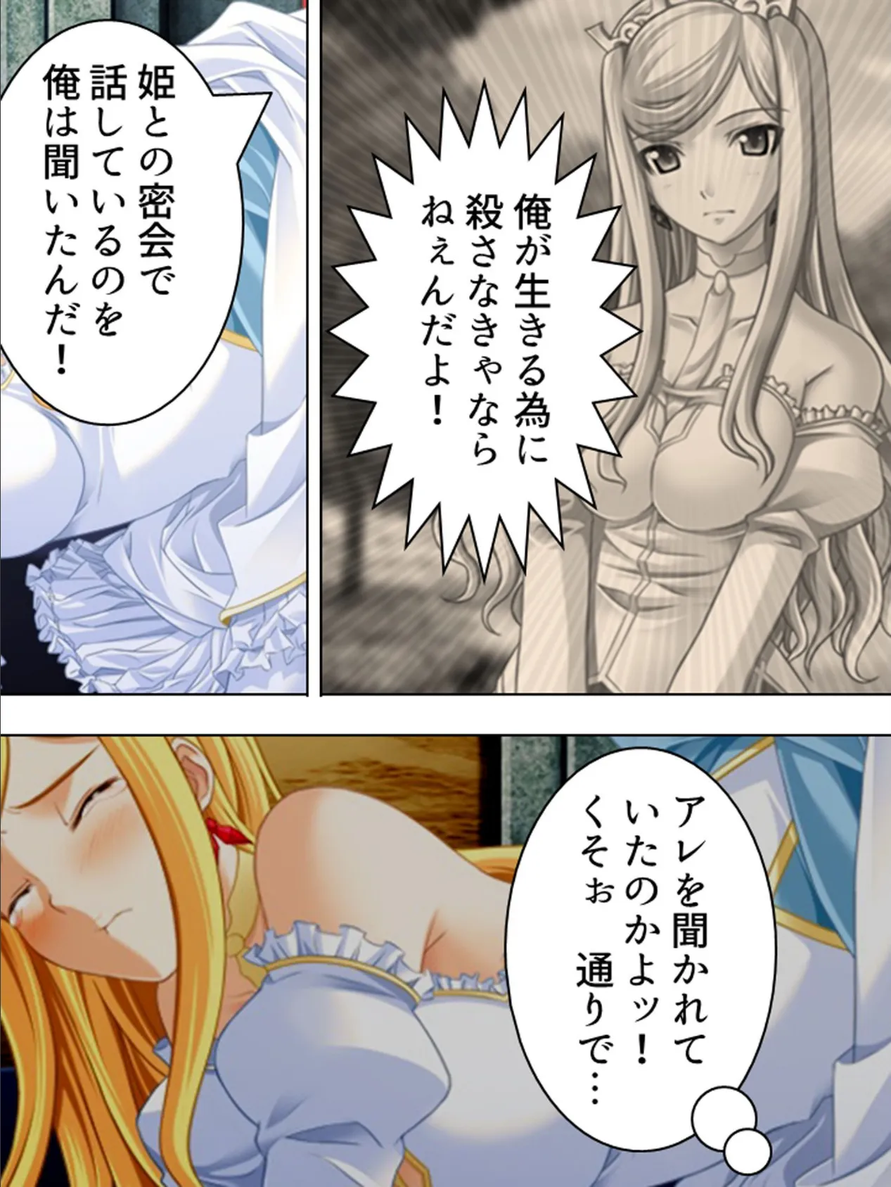 【新装版】三国姫 〜ケガサレ王女〜 (単話) 最終話 6ページ