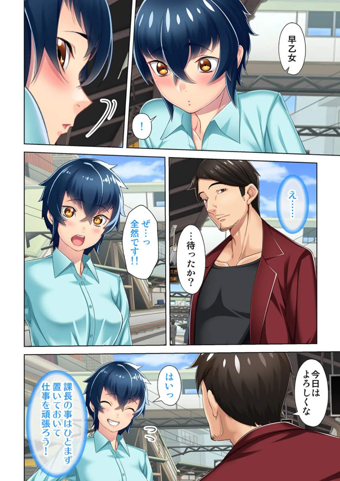 そんなの挿入るわけない!〜初体験は女の身体で〜 4話 4ページ