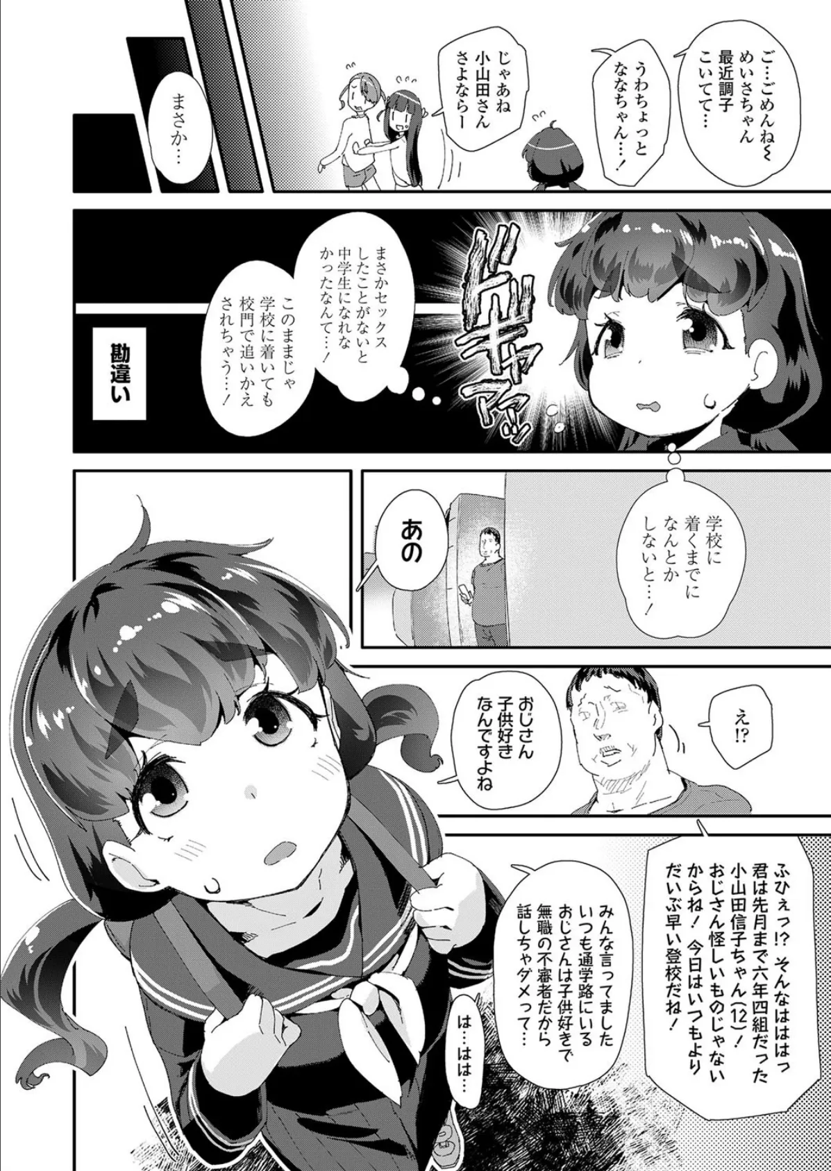 処女入学拒否? 2ページ