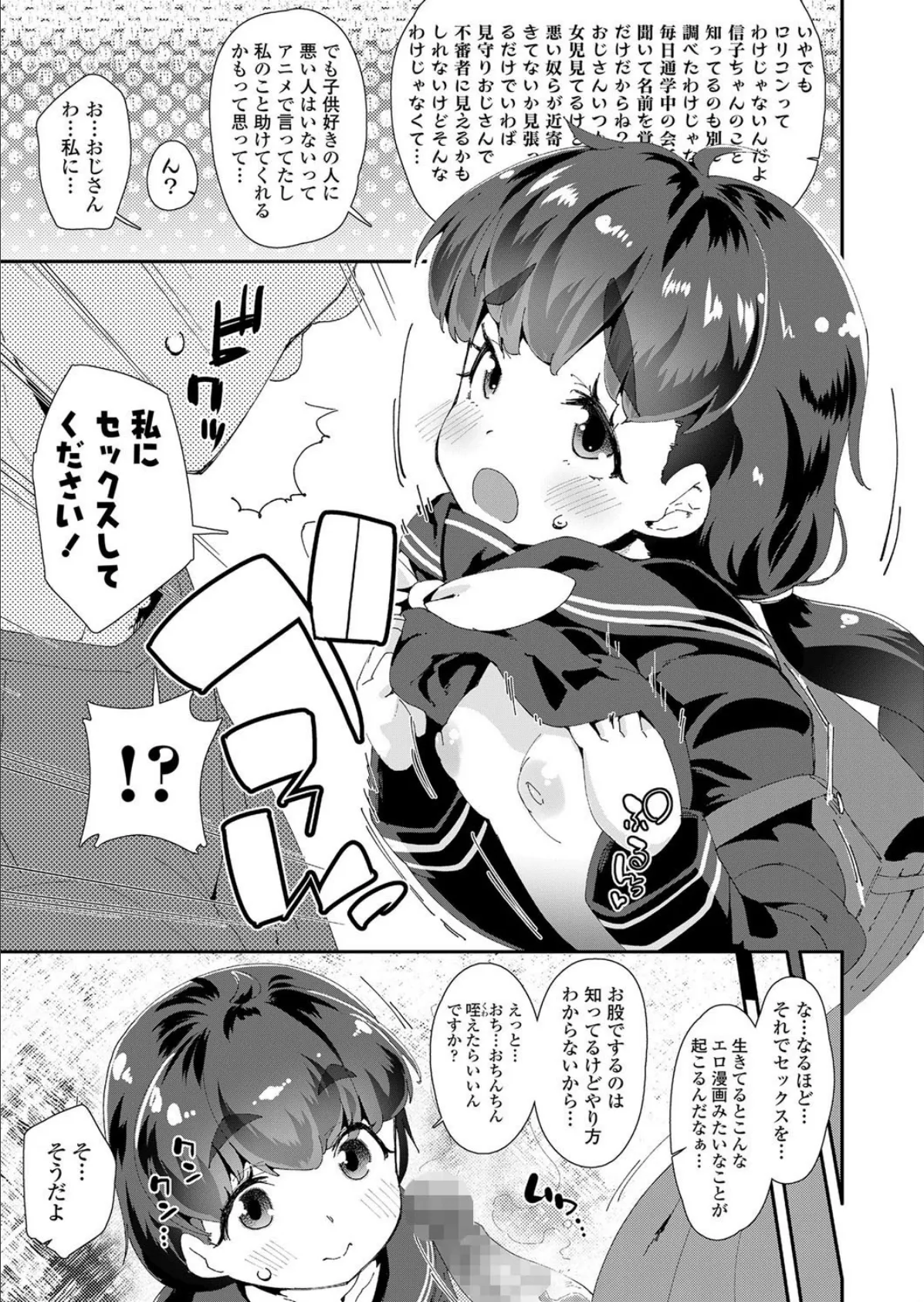 処女入学拒否? 3ページ