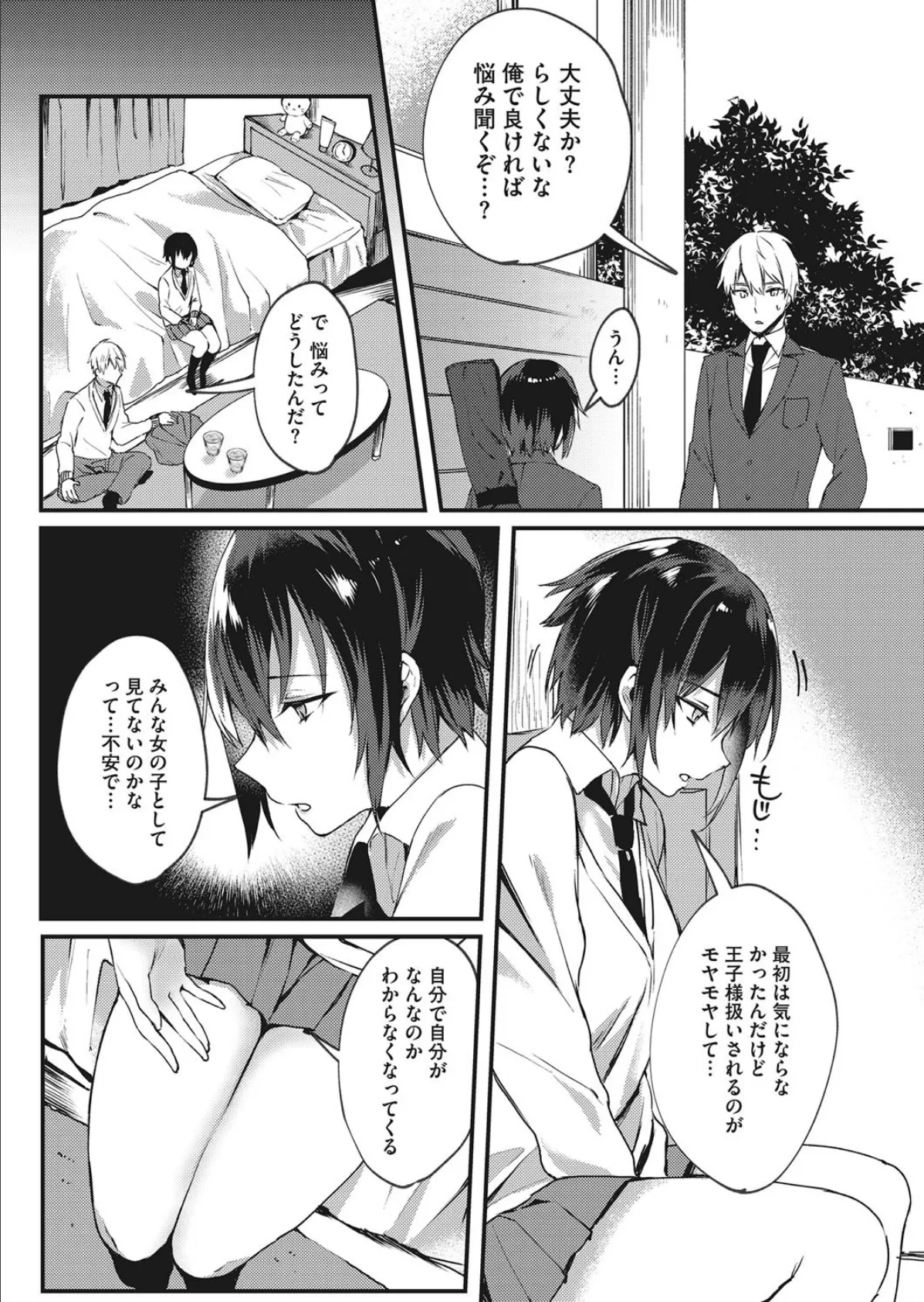 わたしは女の子? 5ページ