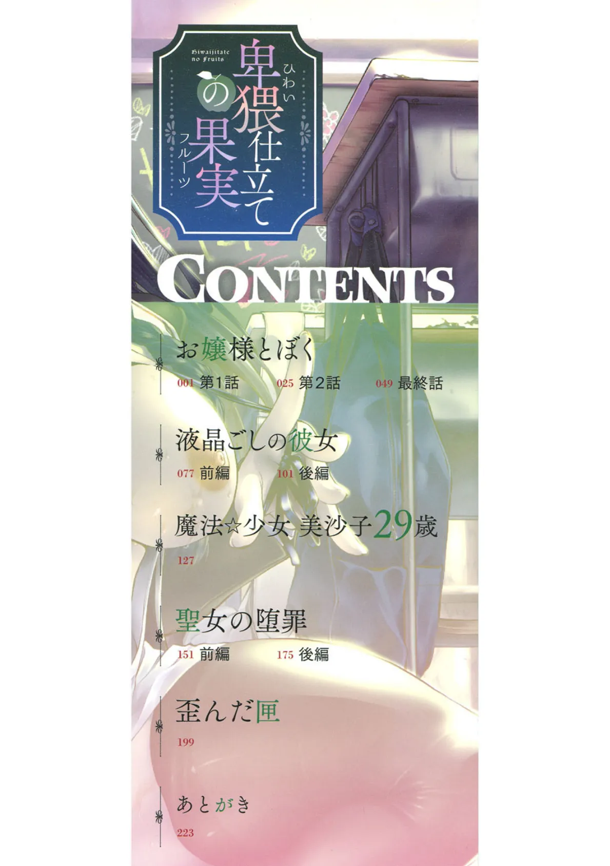 卑猥仕立ての果実(フルーツ) 2ページ