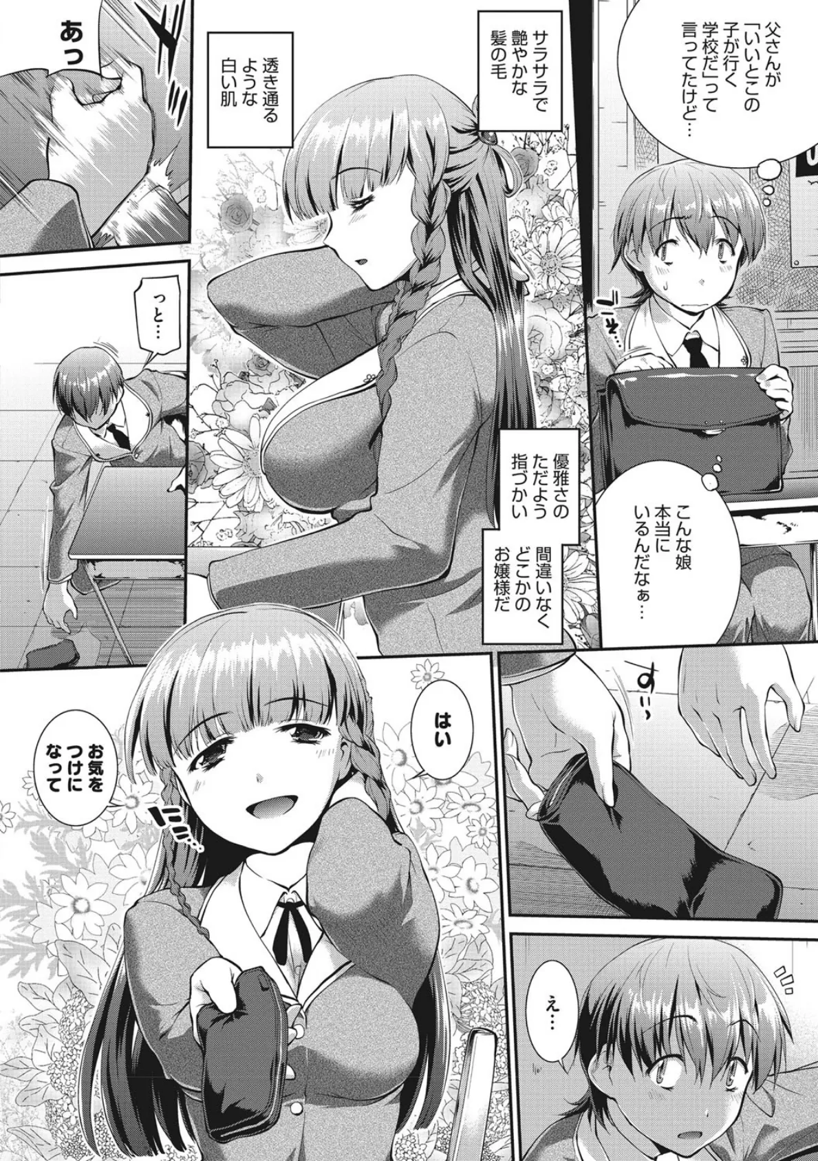 卑猥仕立ての果実(フルーツ) 4ページ