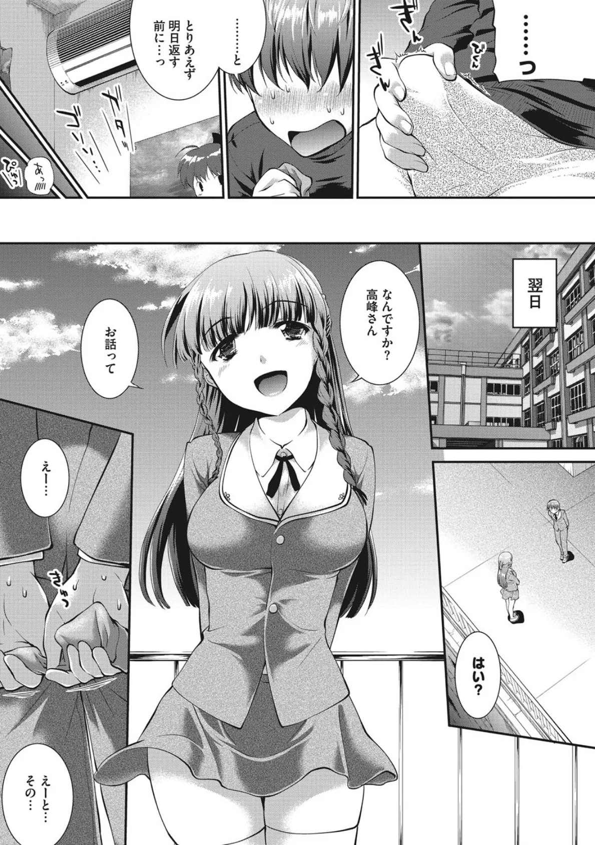 卑猥仕立ての果実(フルーツ) 9ページ