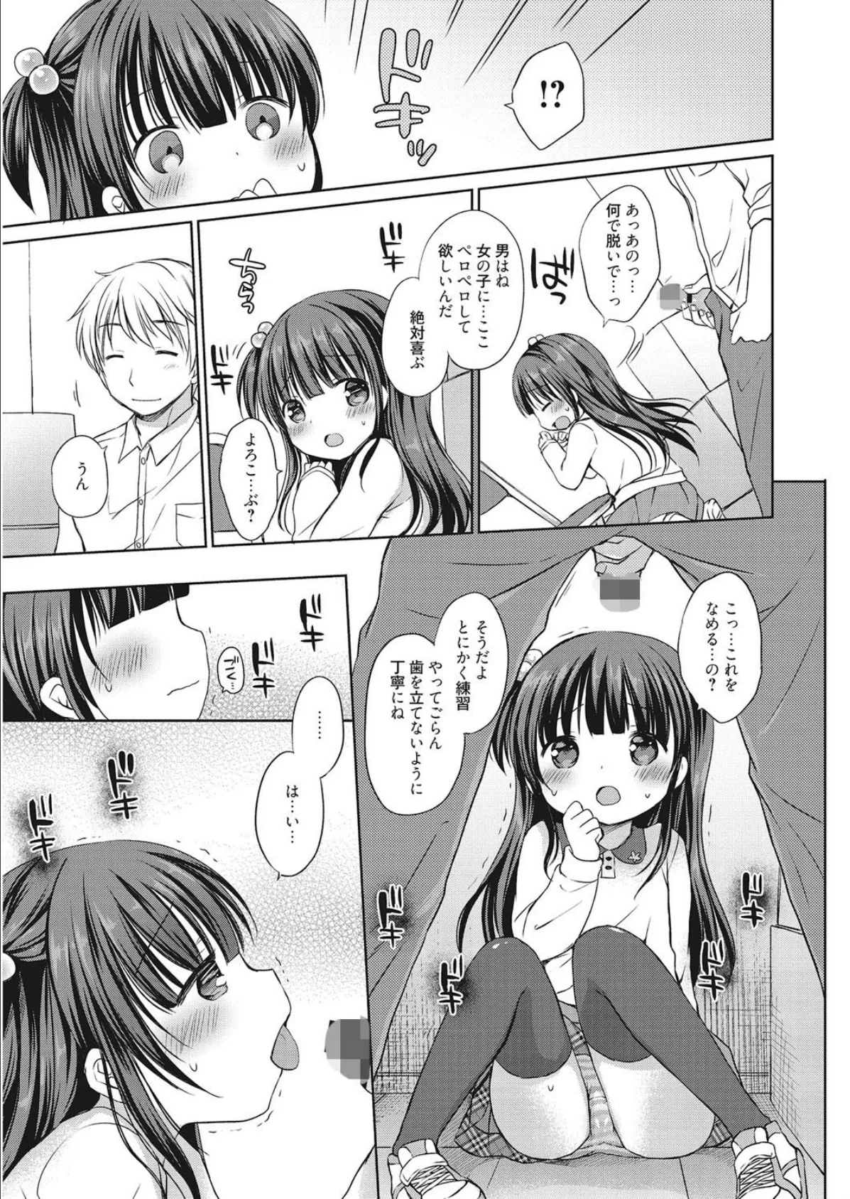 オトナを教えて? 5ページ