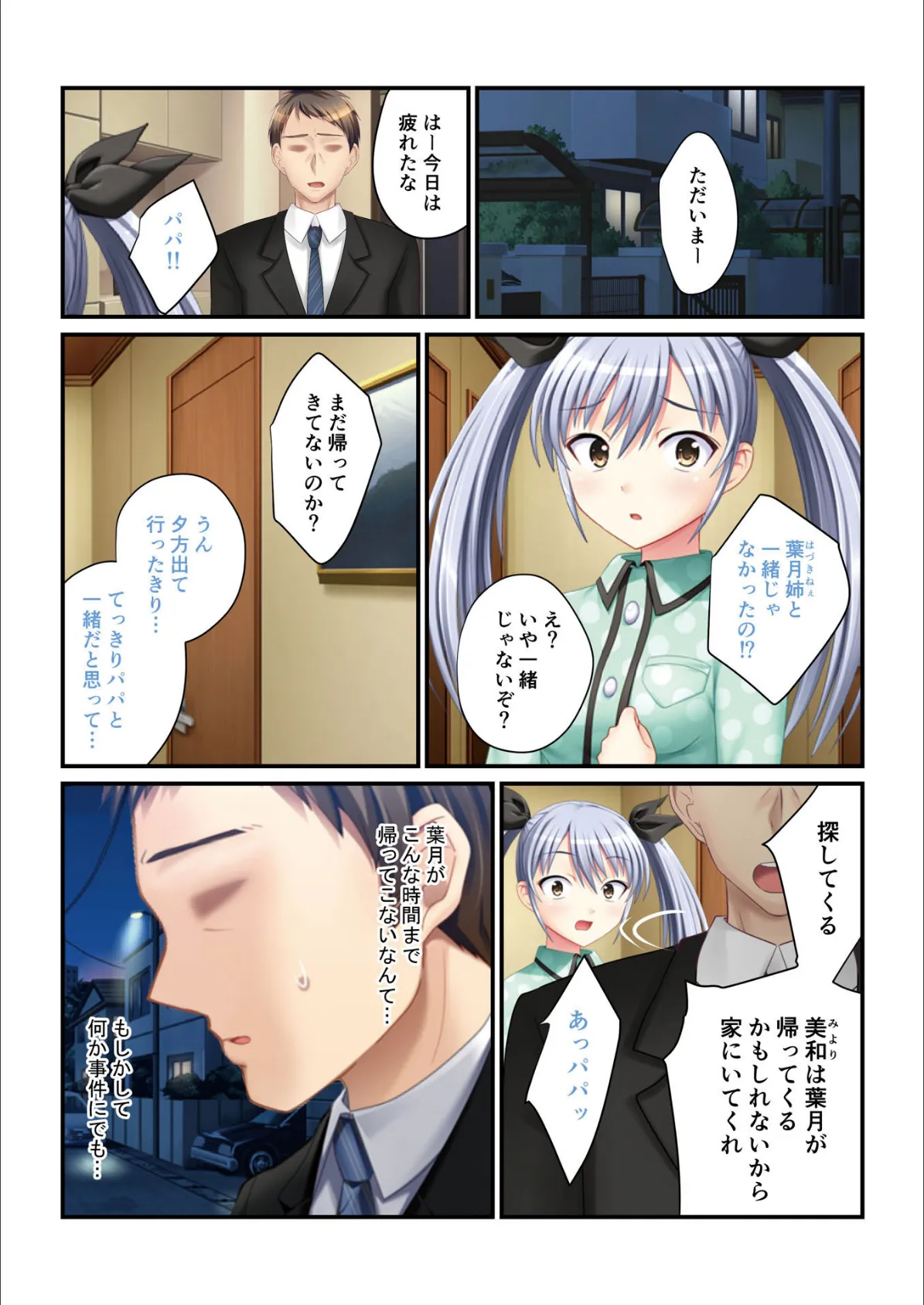 パパ活ハーレム 義娘JKたちのエッチな誘惑 (5) フルカラーコミック版 2ページ