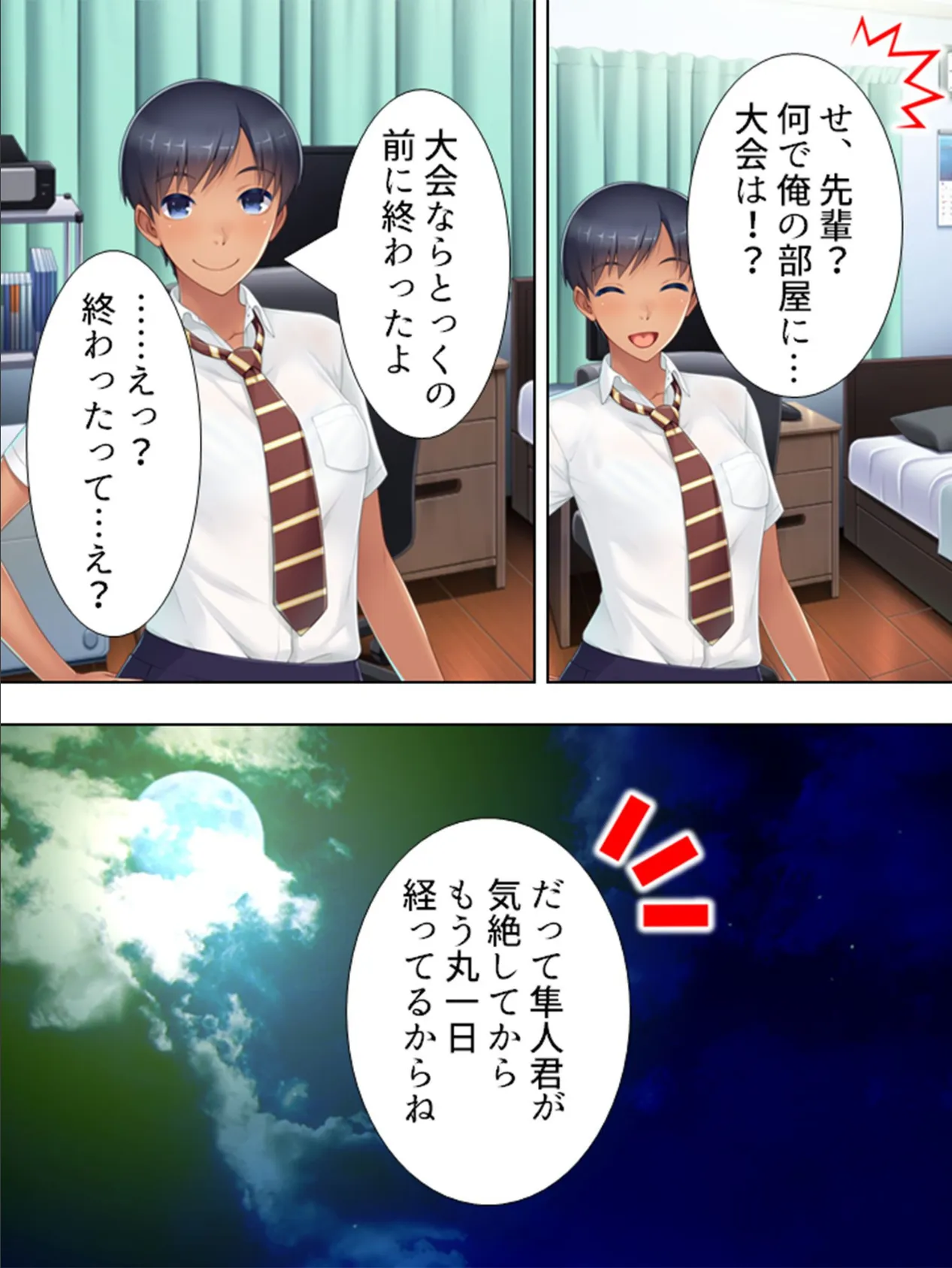 【新装版】陸上女子の先輩が専属マネージャーになった俺にHなマッサージを要求! 第5巻 6ページ