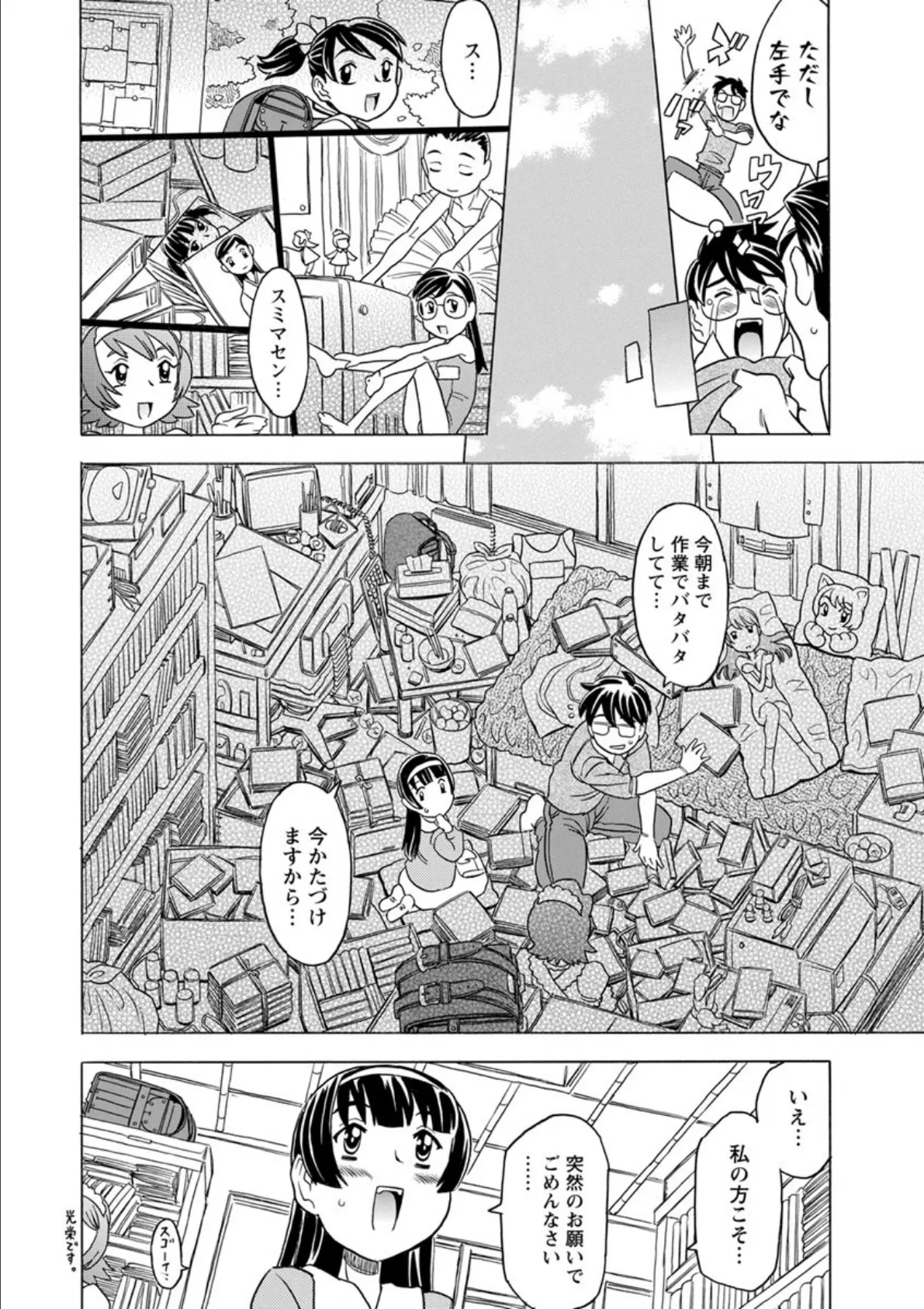 キャノン先生トばしすぎぜんぶ射精し!! 12ページ