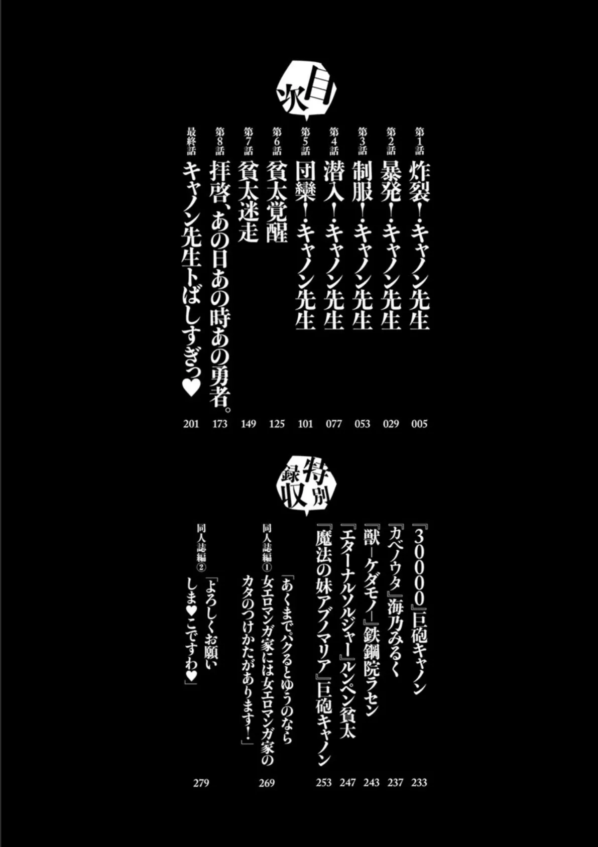 キャノン先生トばしすぎぜんぶ射精し!! 4ページ