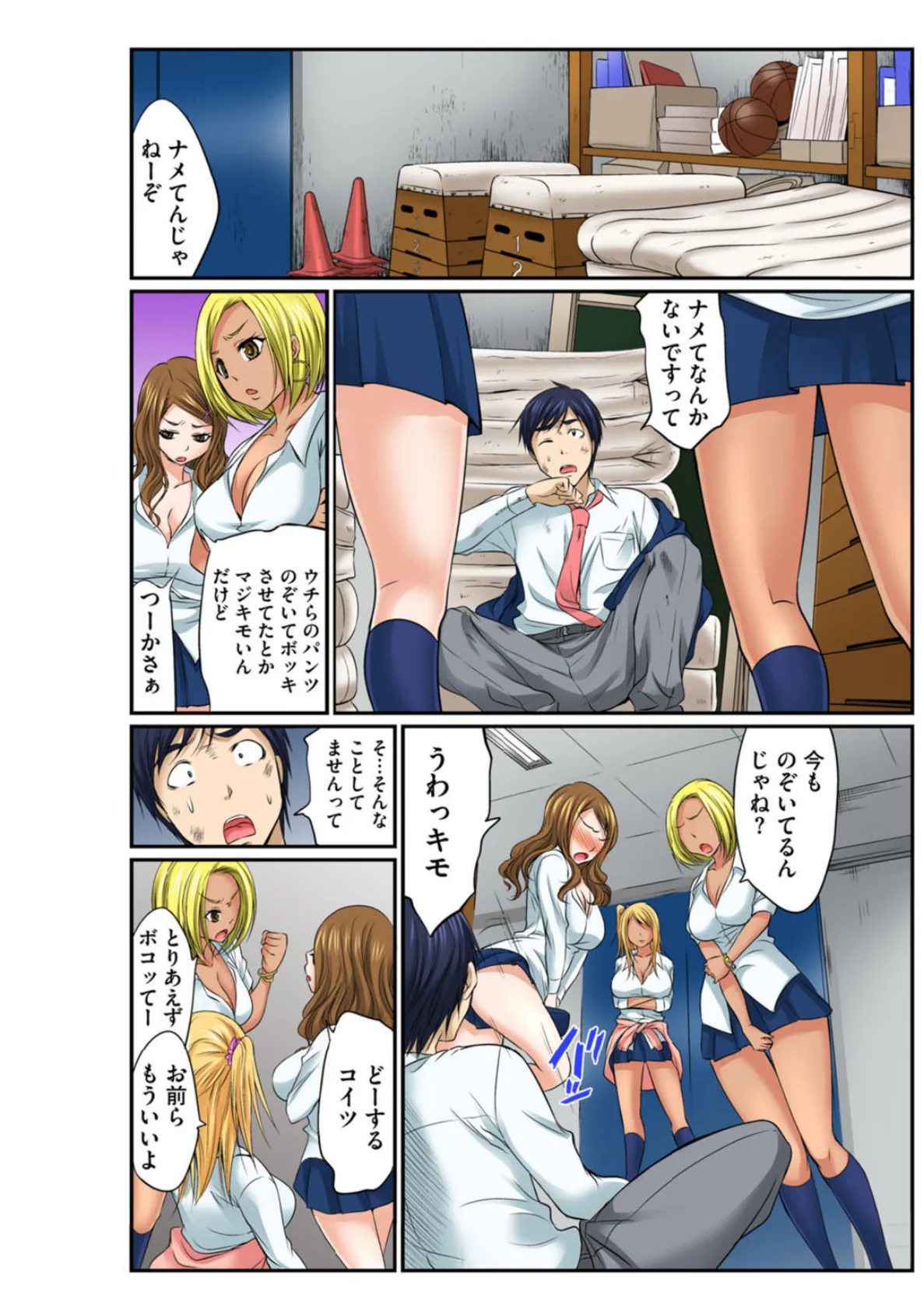 黒ギャル生ハメ!〜体育倉庫で逆襲SEX〜【豪華版】 8ページ