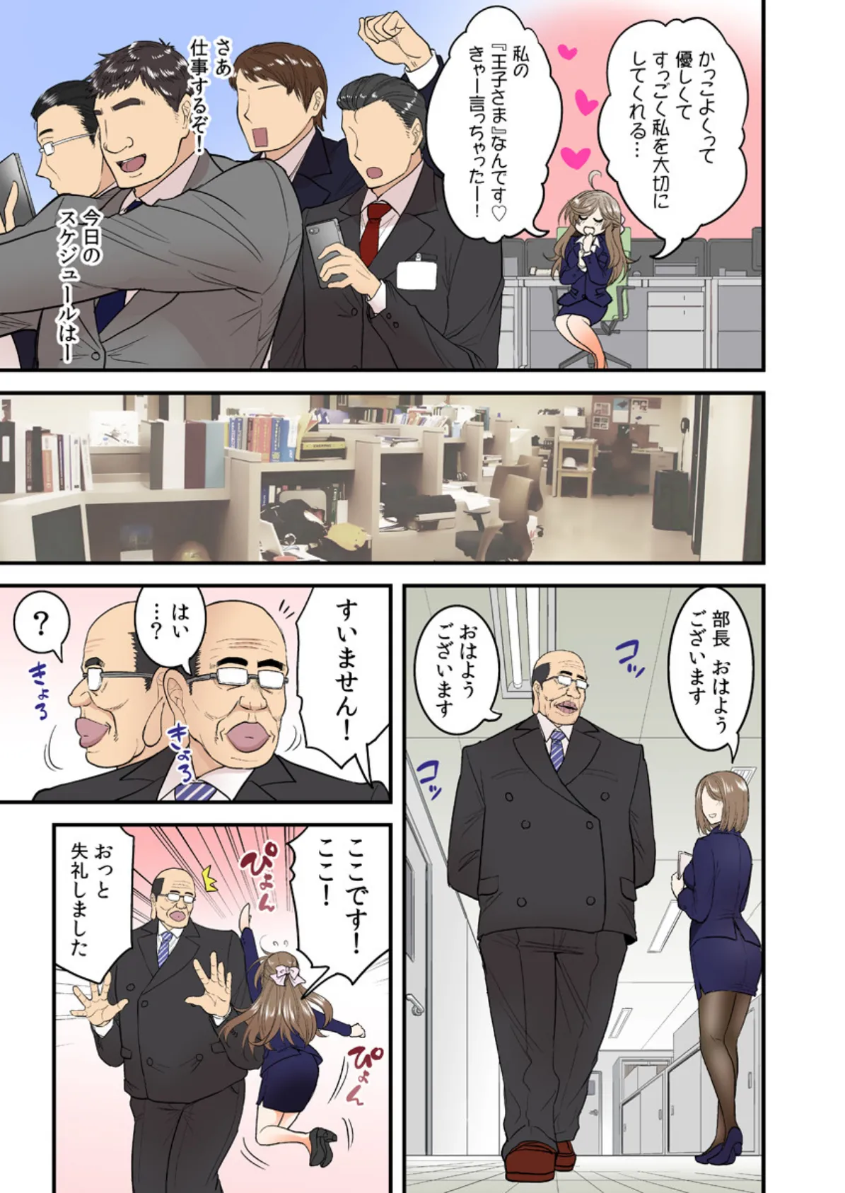 催●人妻OLさん〜キモ部長に何ヶ月もイかされ続けた私は…〜(フルカラー) 4巻 5ページ