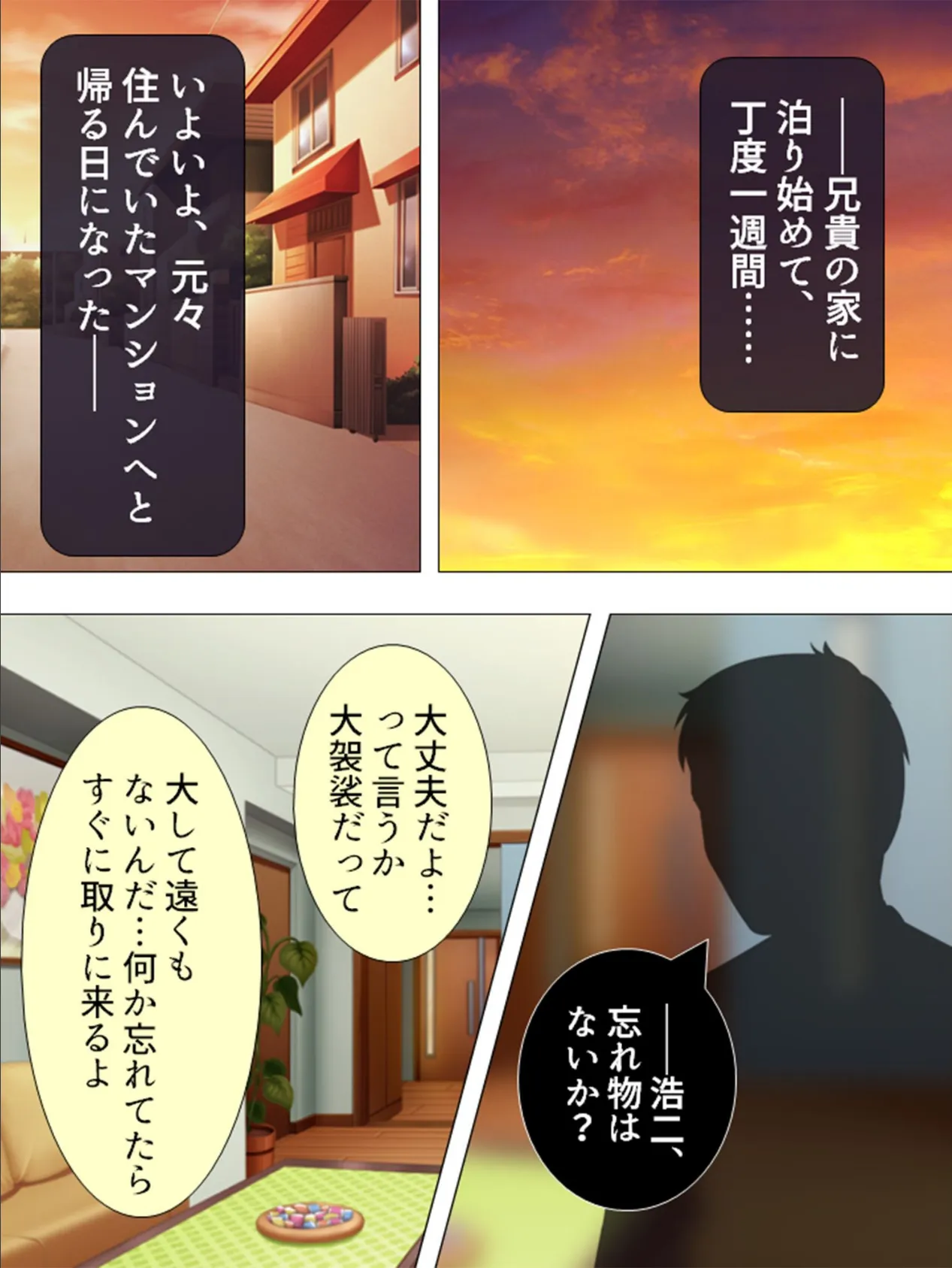 【新装版】避けていた姪っ子とお風呂でバッタリあっちゃった! 〜湧き出す二度目の恋心〜 第4巻 4ページ