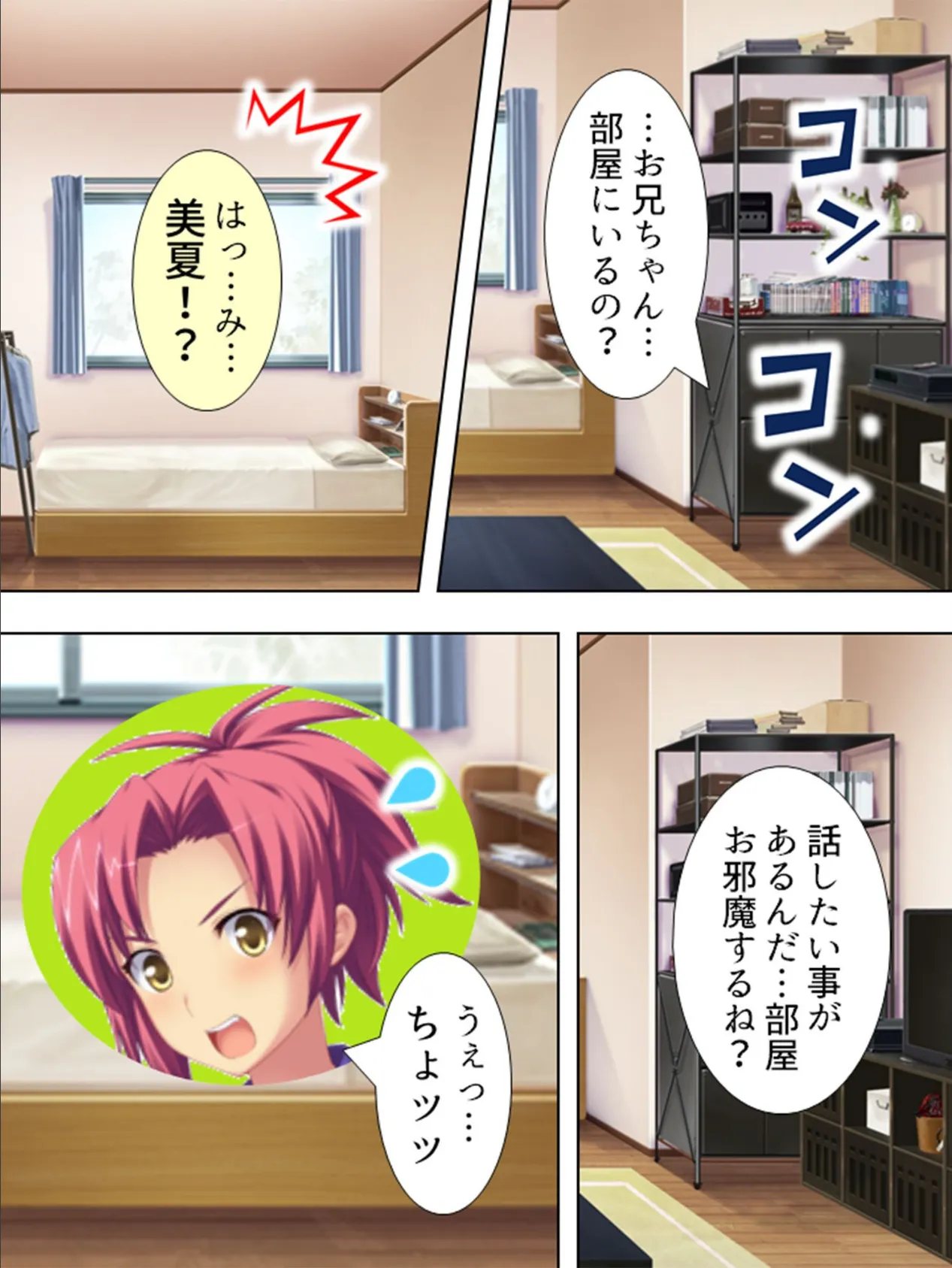 【新装版】いもコン 〜妹コントローラー〜 (単話) 最終話 4ページ