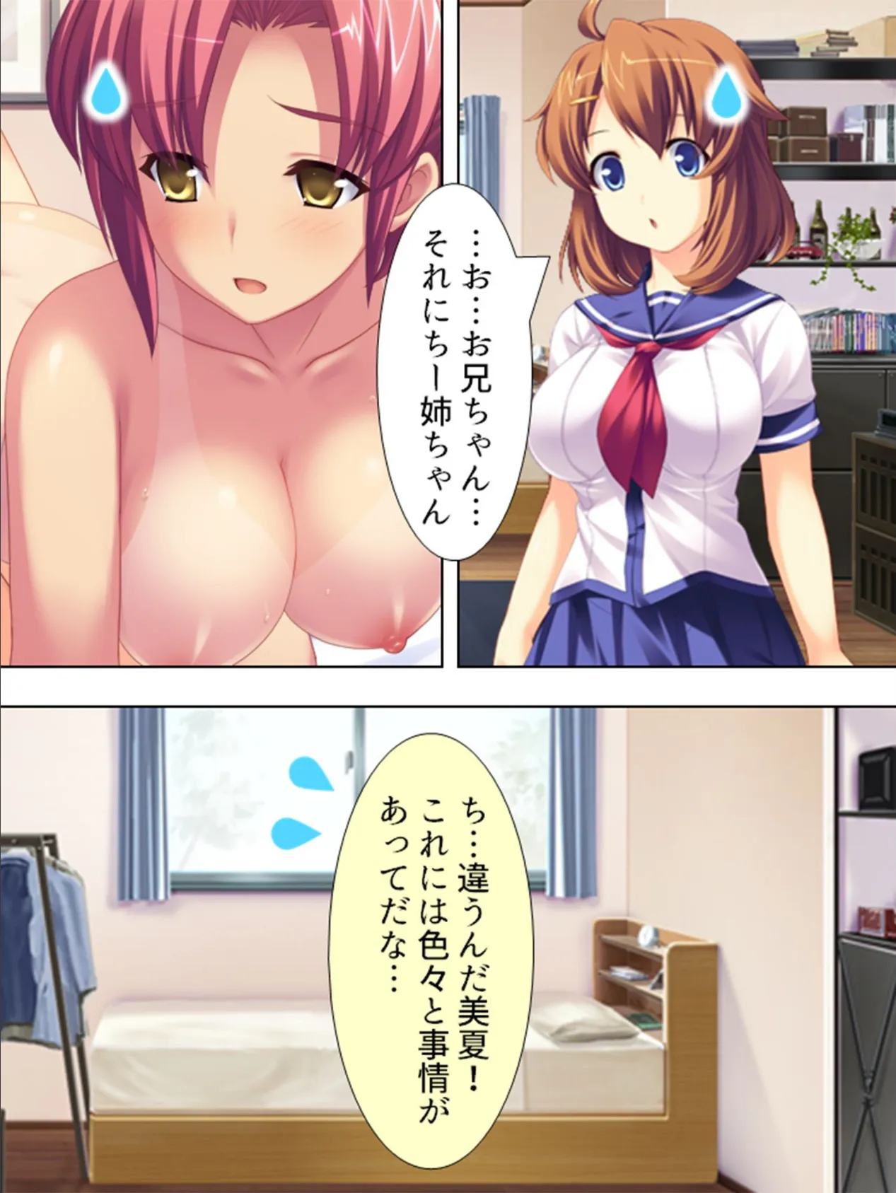 【新装版】いもコン 〜妹コントローラー〜 (単話) 最終話 6ページ