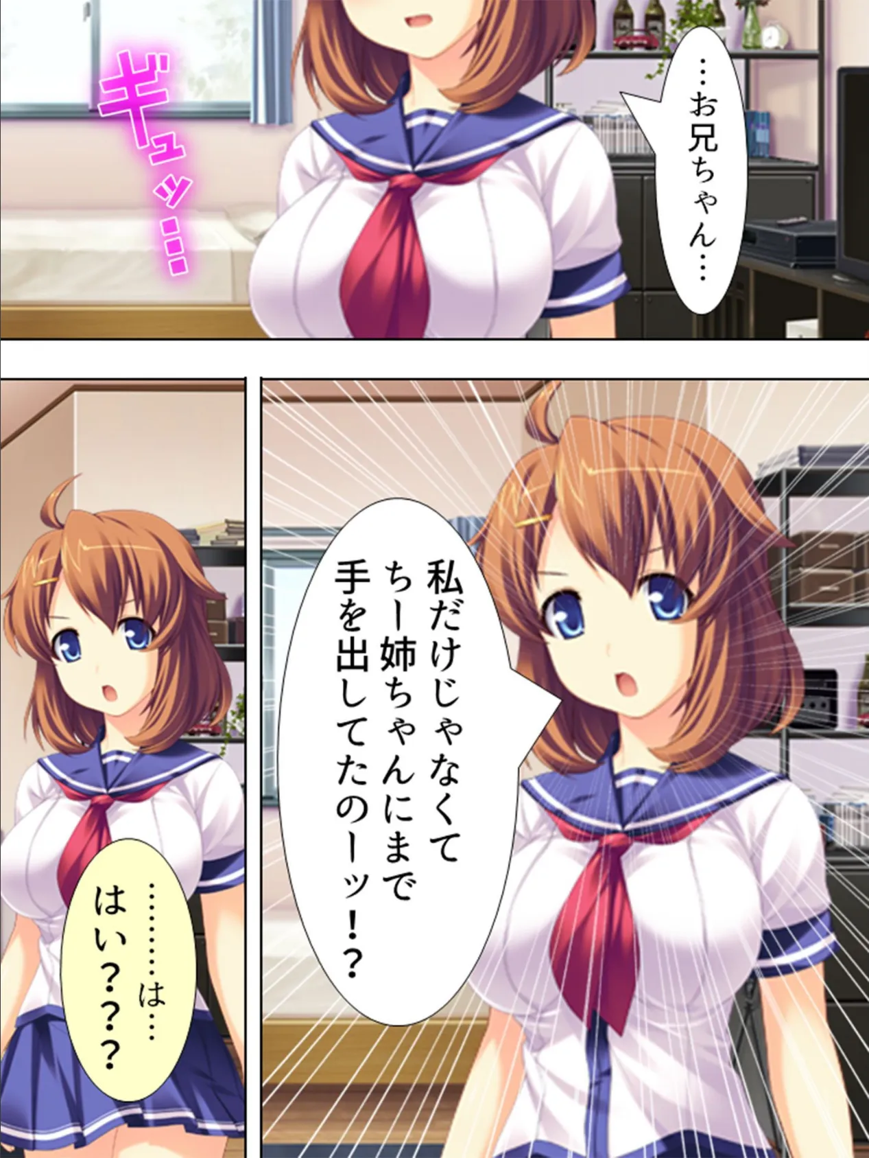 【新装版】いもコン 〜妹コントローラー〜 (単話) 最終話 7ページ