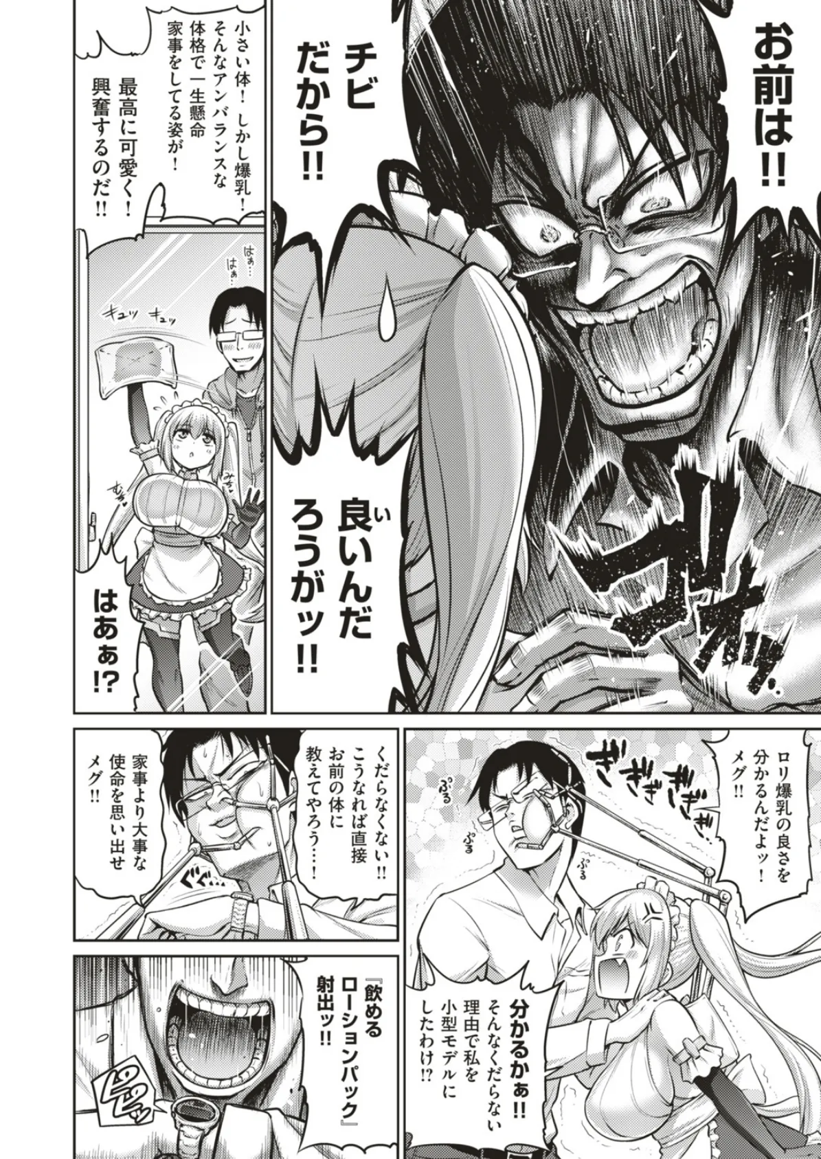 ミニでデッカい君が好き! 4ページ