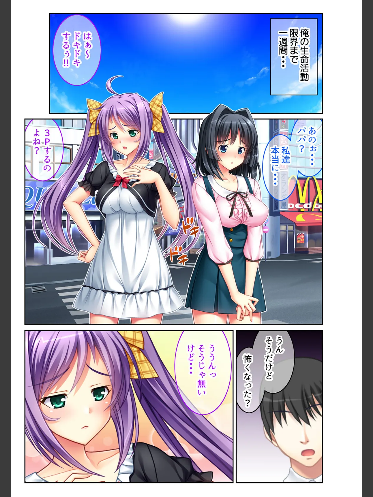 ヤリたい放題美女ハーレム!! 連続生ハメ性活〜母娘に同時孕ませセックス!!〜 (5) フルカラーコミック版 2ページ