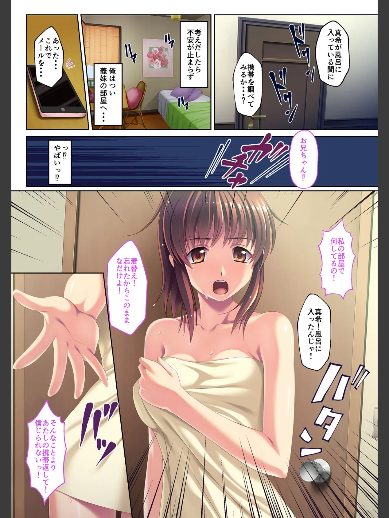 義妹の処女は俺のモノ 〜無理矢理挿入!パコパコH〜 フルカラーコミック版 4ページ