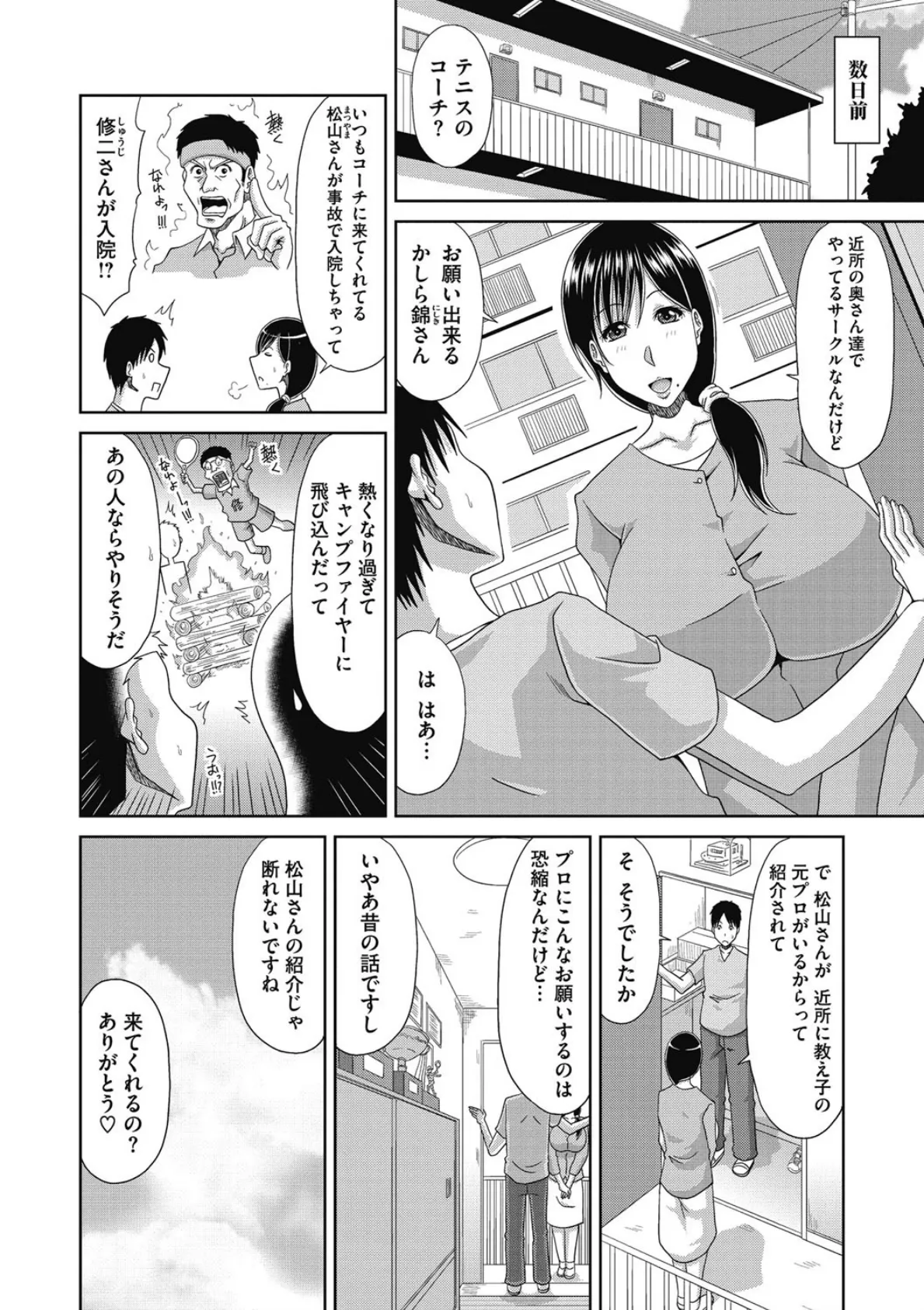 欲棒瞞妻(よくぼうまんさい) 6ページ