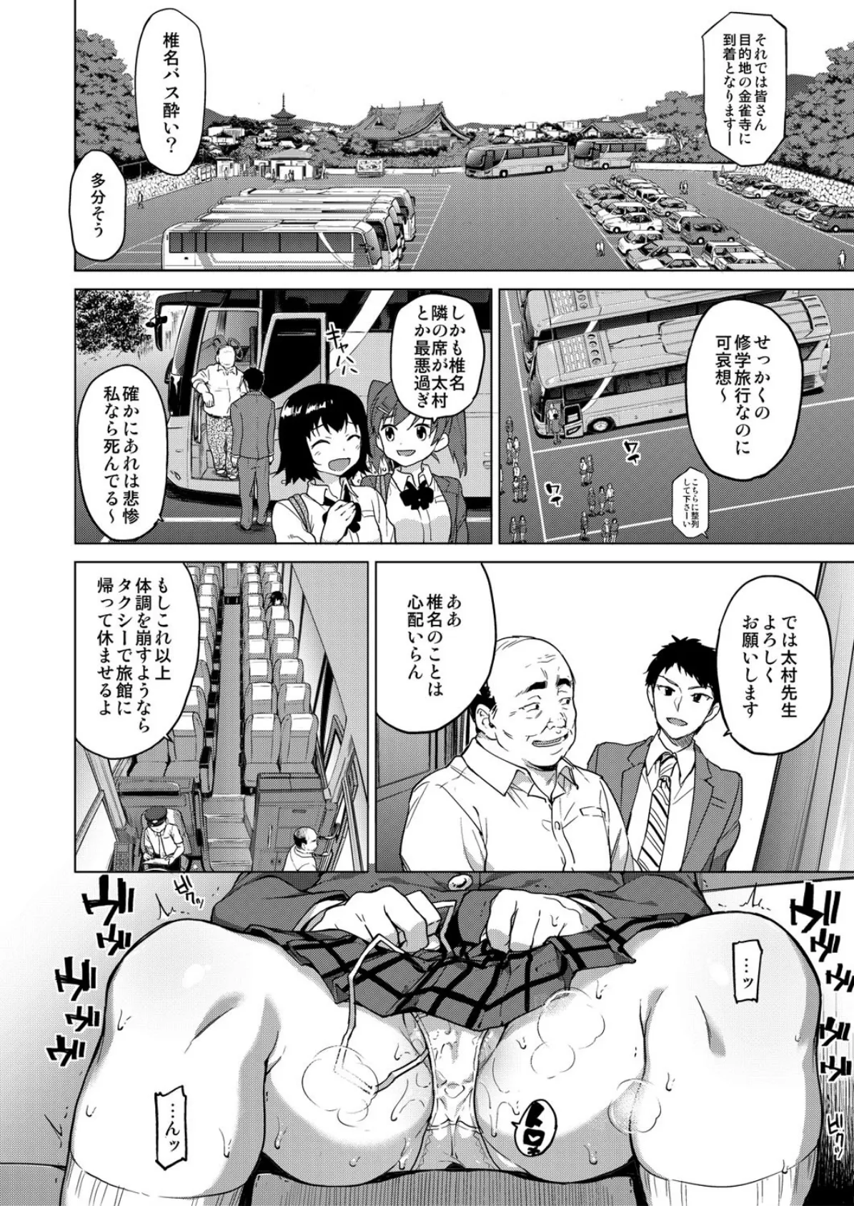 千鶴ちゃん開発日記-正義感の強い女の子が悪徳おっさん教師に弄ばれて…- (4) 4ページ