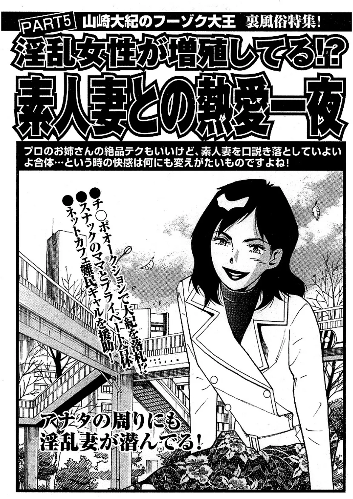 山崎大紀のフーゾク大王 潜入狂宴編 分冊版 (5) 3ページ