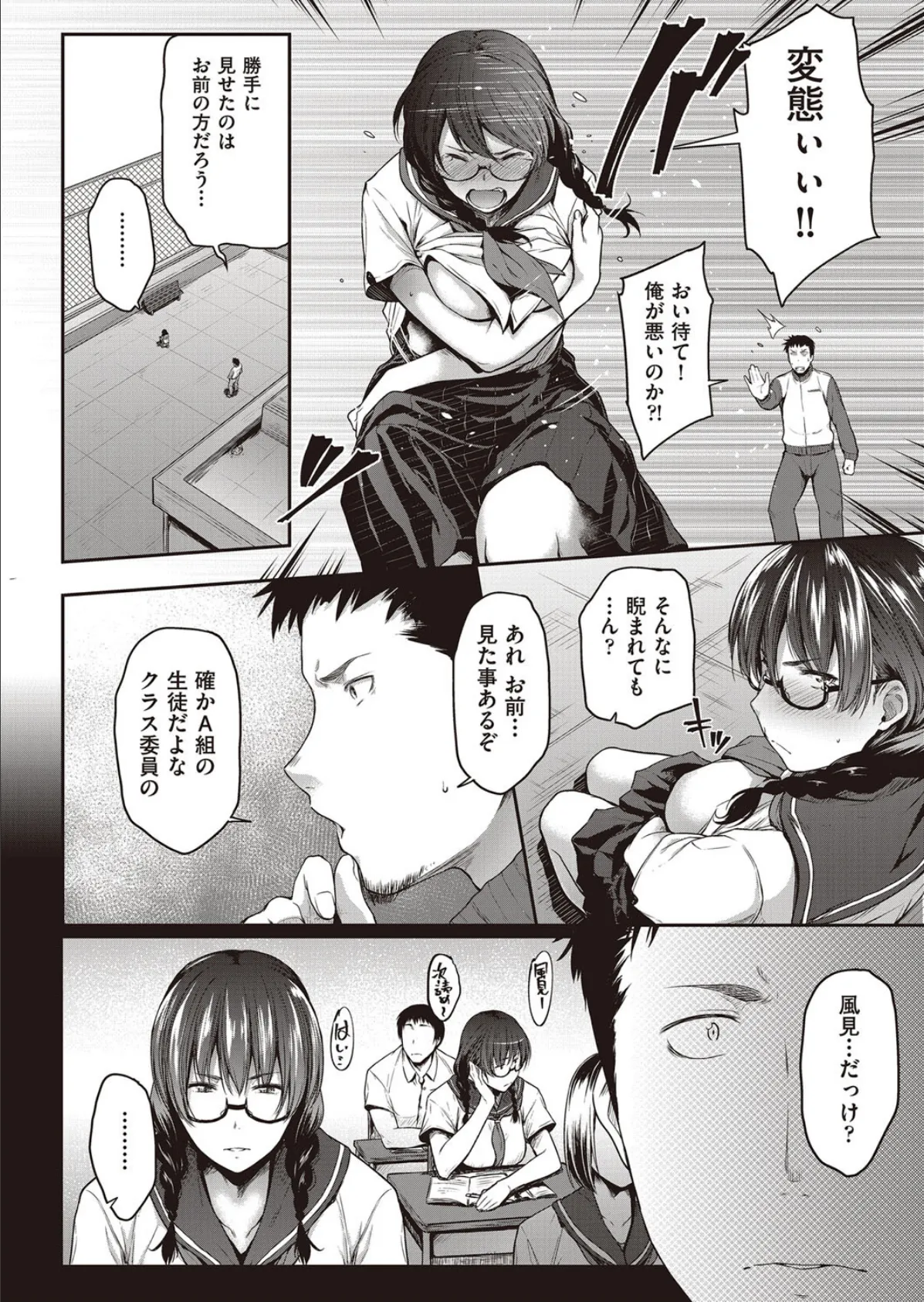 見られて委員長! 4ページ