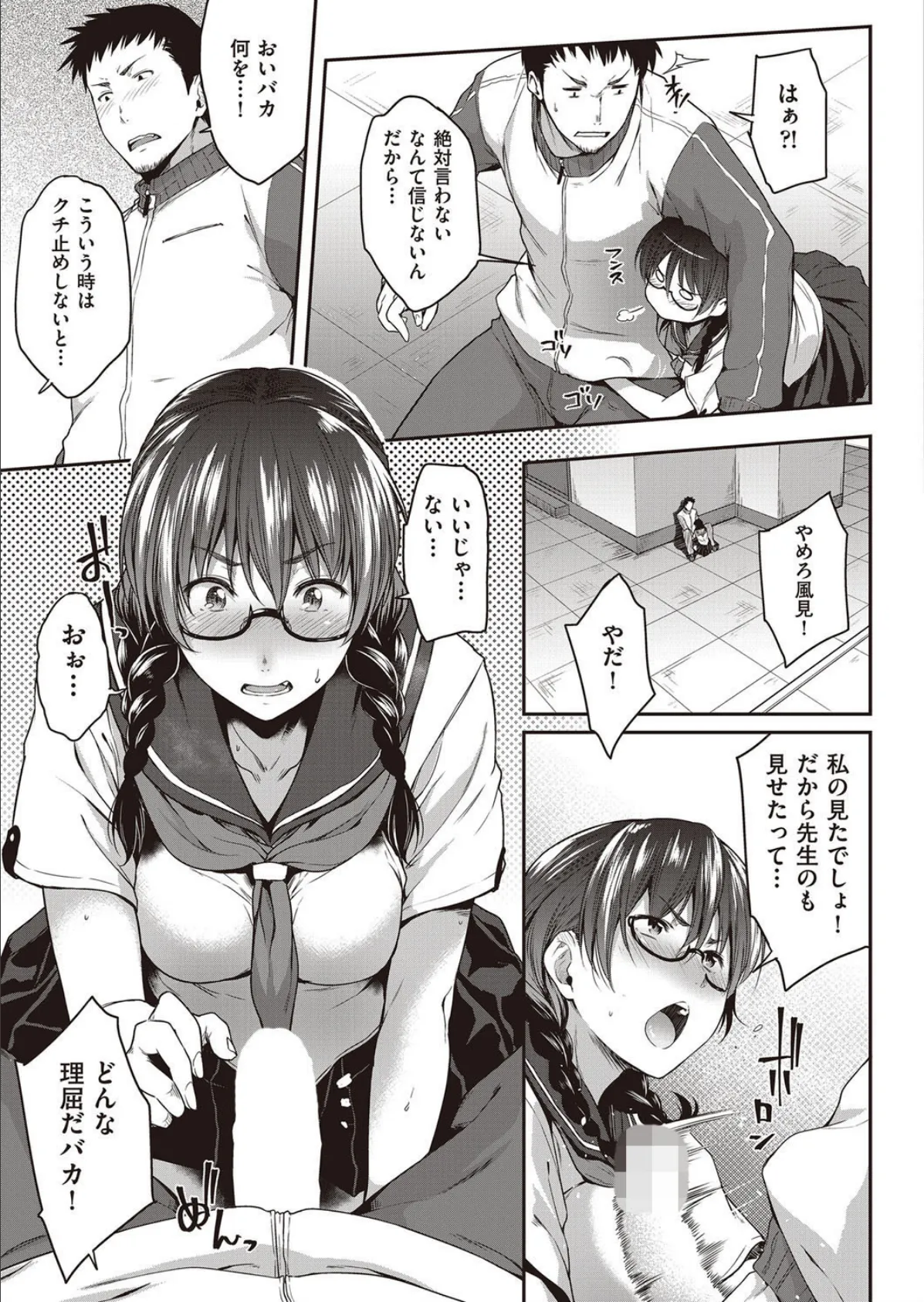 見られて委員長! 7ページ