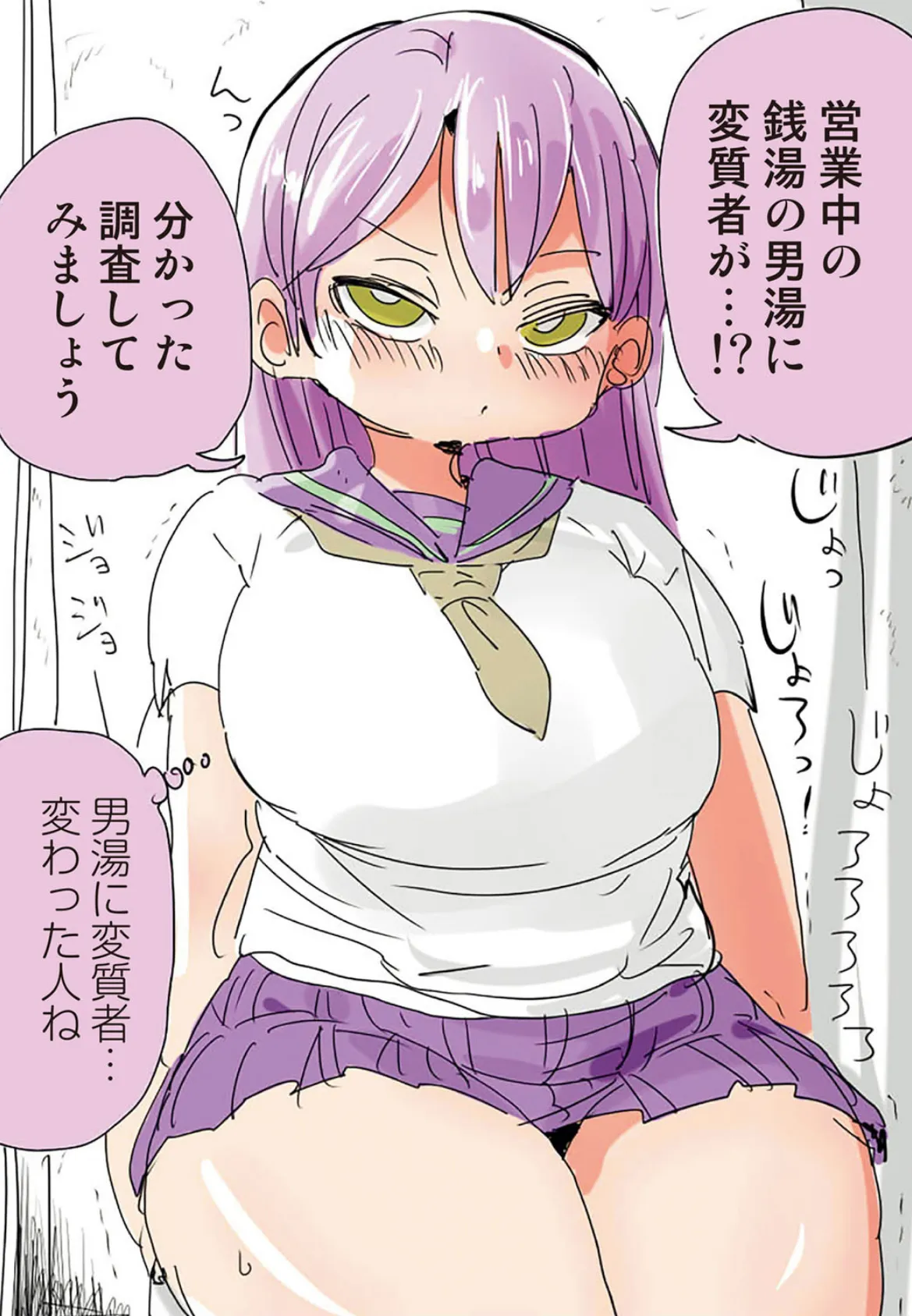 なんでも調査少女+ 5ページ