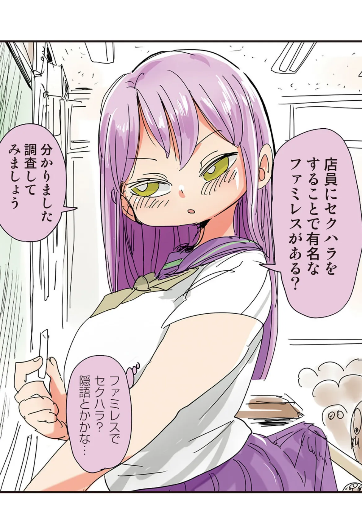 なんでも調査少女+ 9ページ