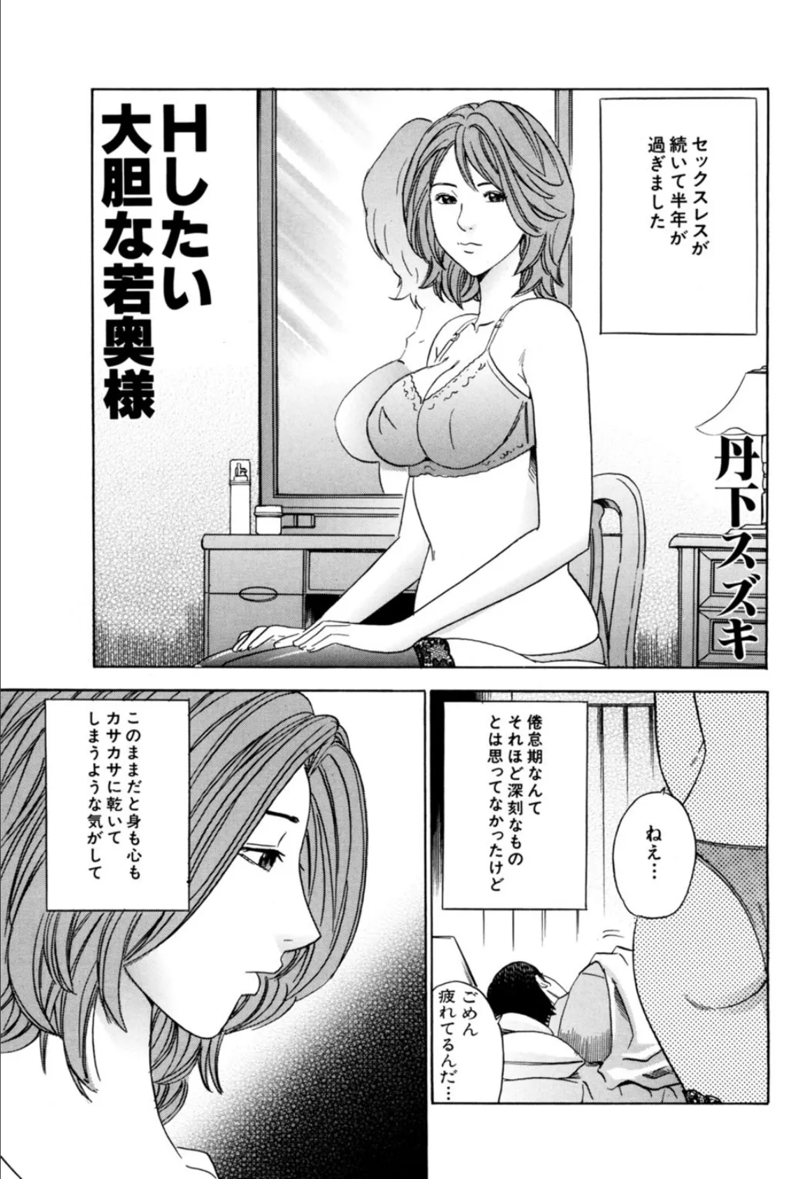 本当にあった!?H話〜同級生や人妻と〜 3ページ