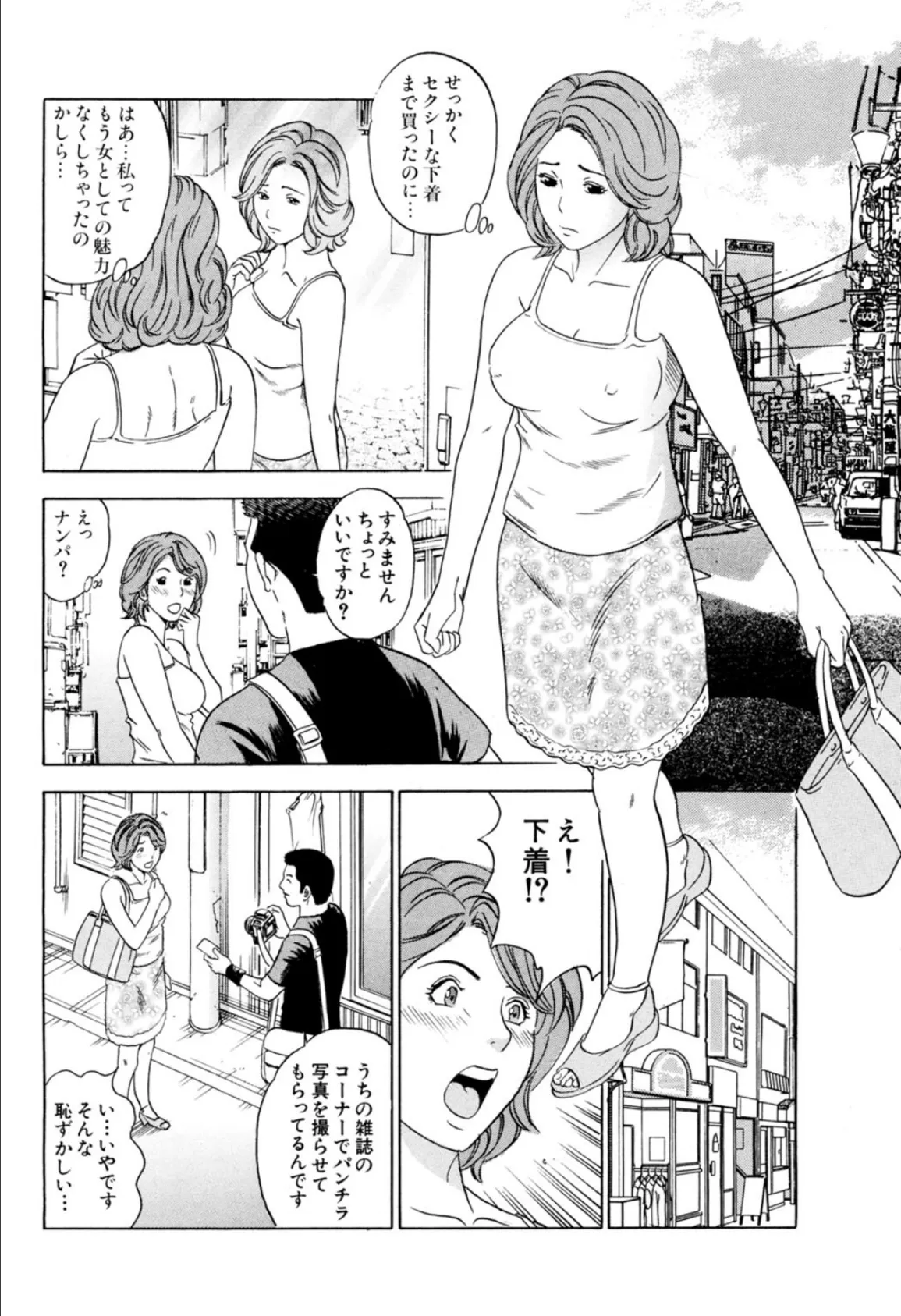 本当にあった!?H話〜同級生や人妻と〜 4ページ