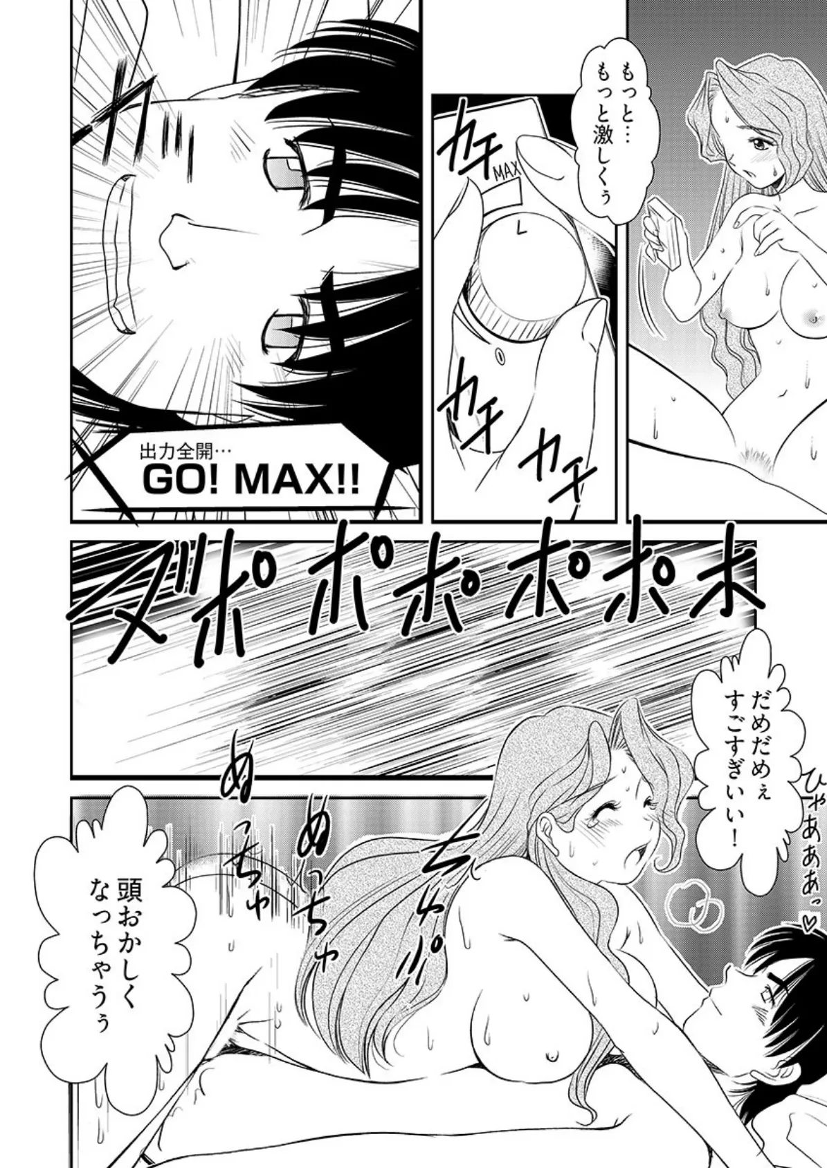 Loveどぉる 〜お前も性人形にしてやろうか!?〜 4ページ