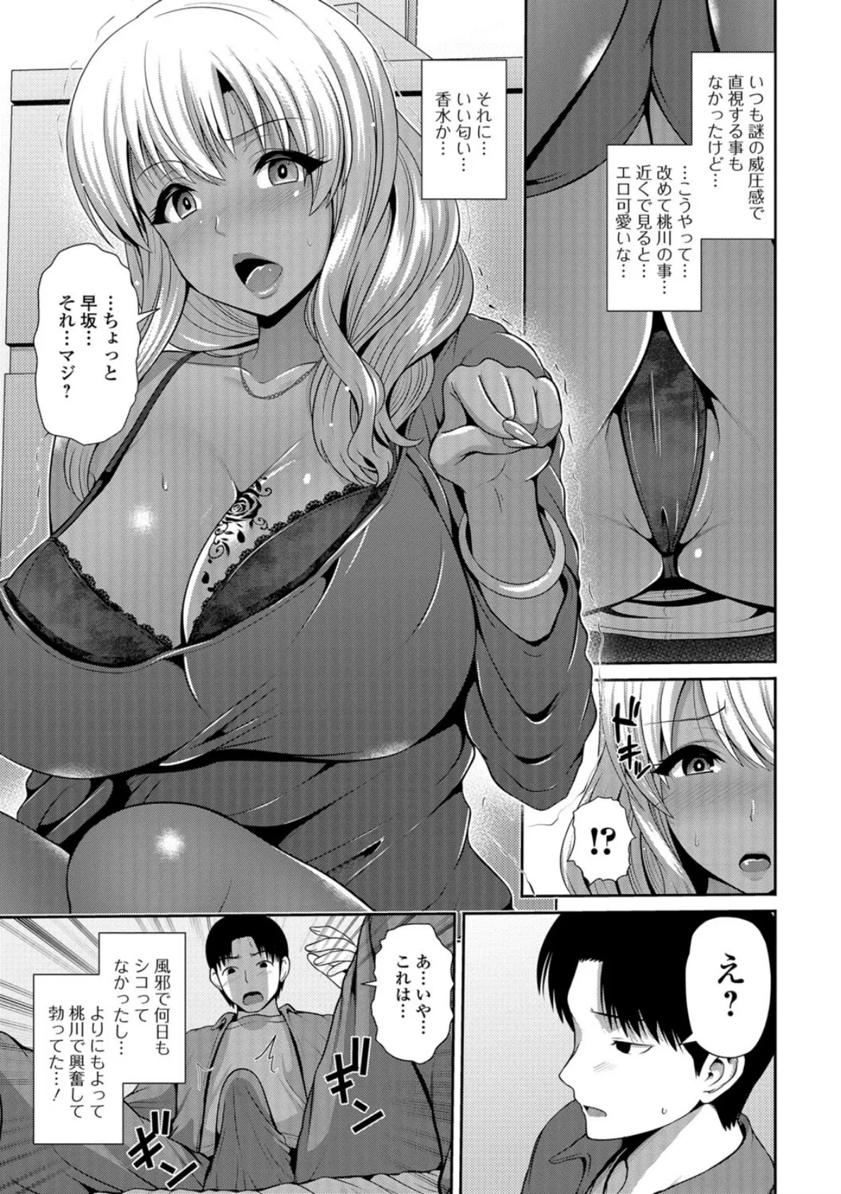 ドキドキ クールな黒ギャルの本心は? 3ページ