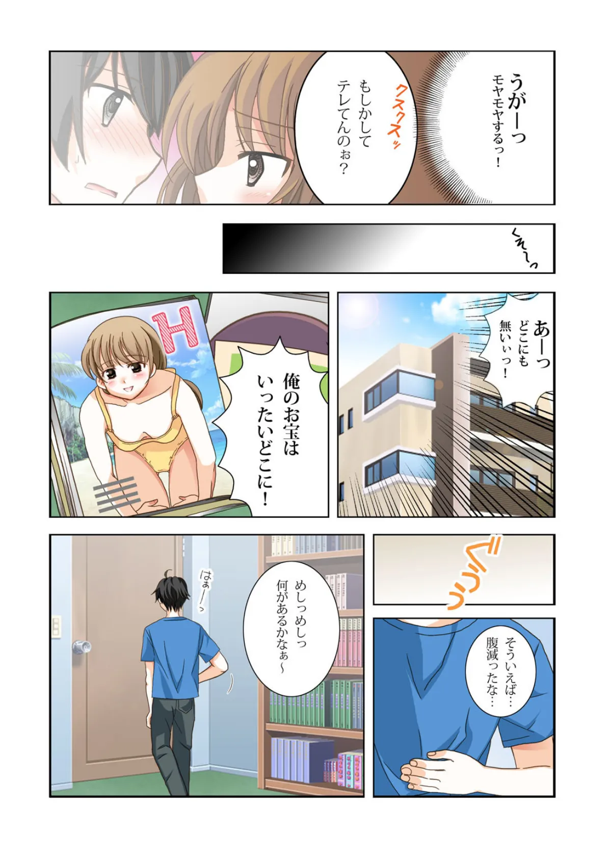 どっちに入れる!?幼なじみ(姉妹)と密着えっち生活 5ページ